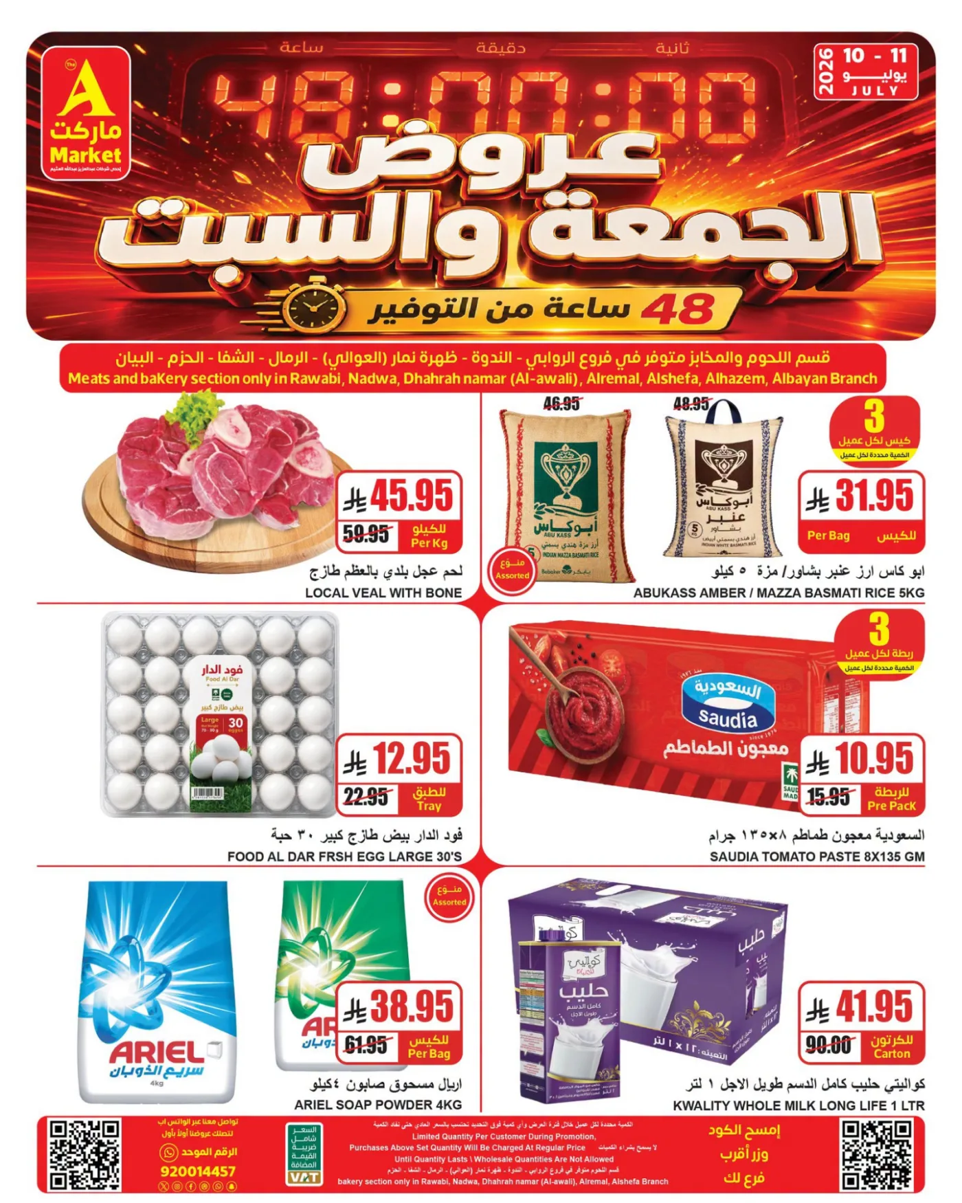 عروض خاصة ليومين فقط من A ماركت حتي 11 يوليو - عروض وتخفيضات A ماركت السعودية