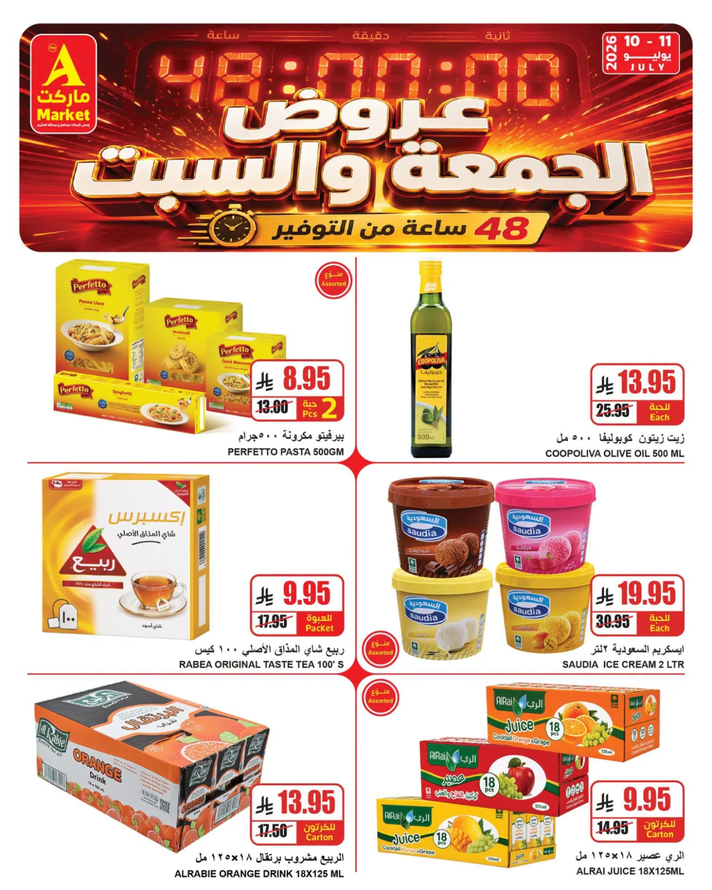 عروض خاصة ليومين فقط من A ماركت حتي 11 يوليو - عروض وتخفيضات A ماركت السعودية — page 2