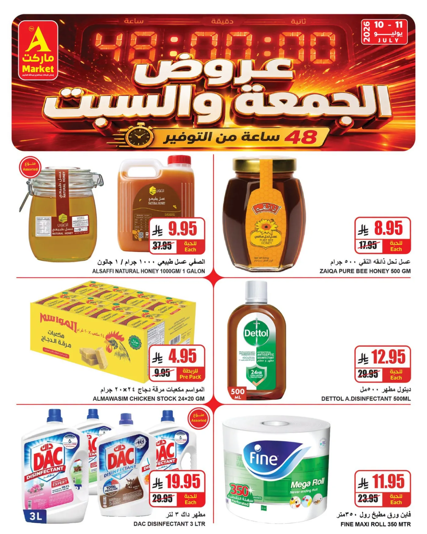 عروض خاصة ليومين فقط من A ماركت حتي 11 يوليو - عروض وتخفيضات A ماركت السعودية — page 3