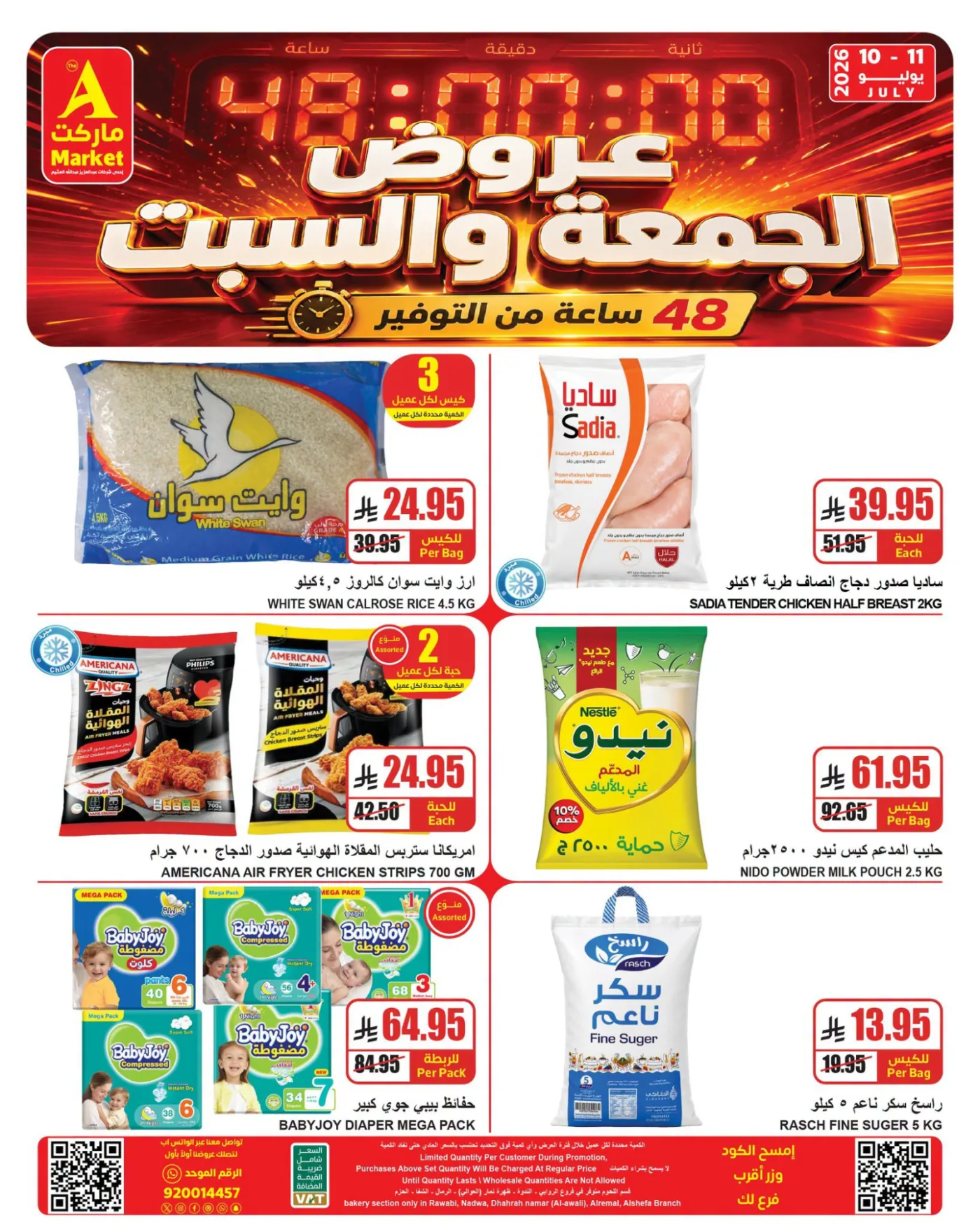 عروض خاصة ليومين فقط من A ماركت حتي 11 يوليو - عروض وتخفيضات A ماركت السعودية — page 4