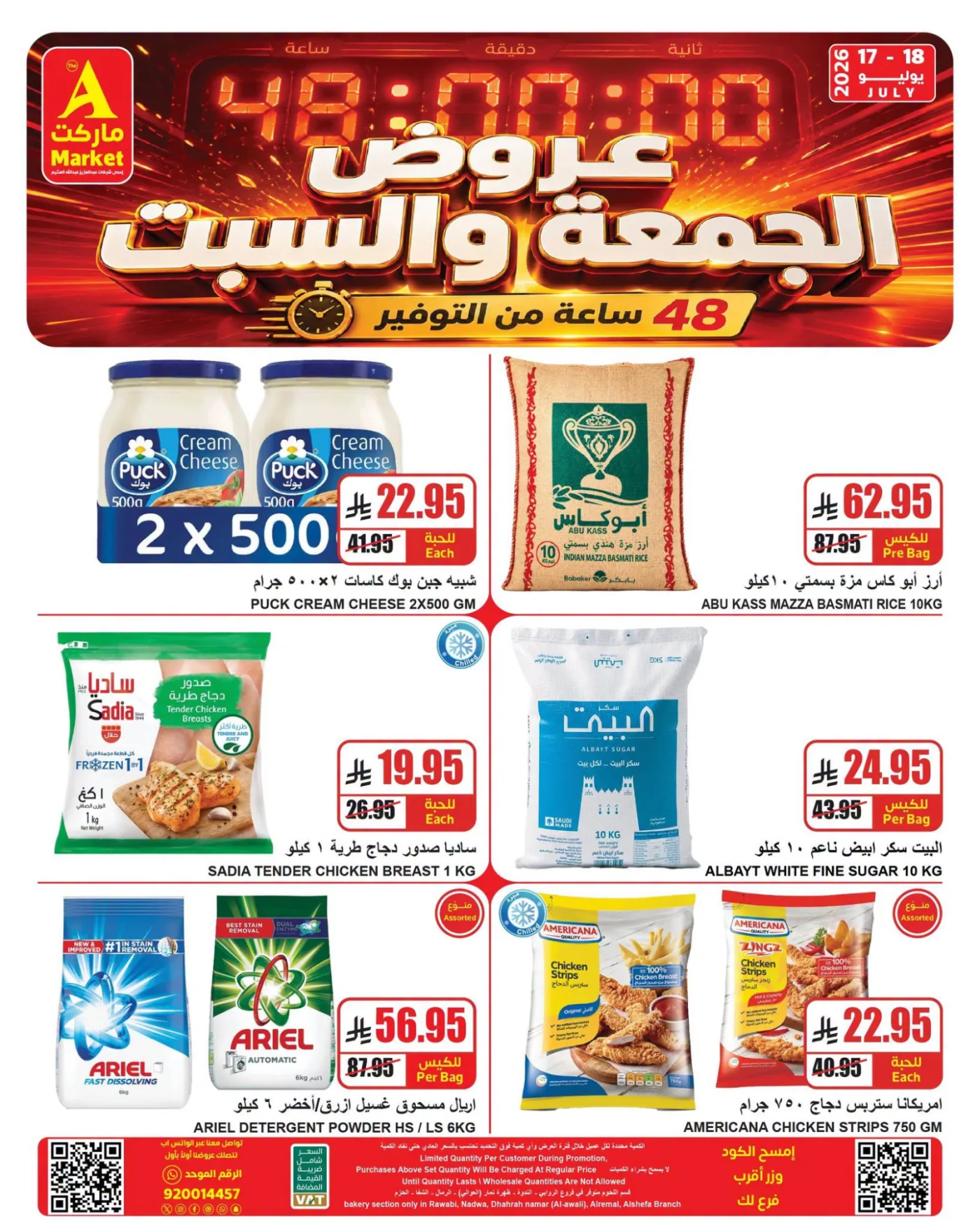 عروض خاصة ليومين فقط من A ماركت حتي 18 يوليو - عروض وتخفيضات A ماركت السعودية