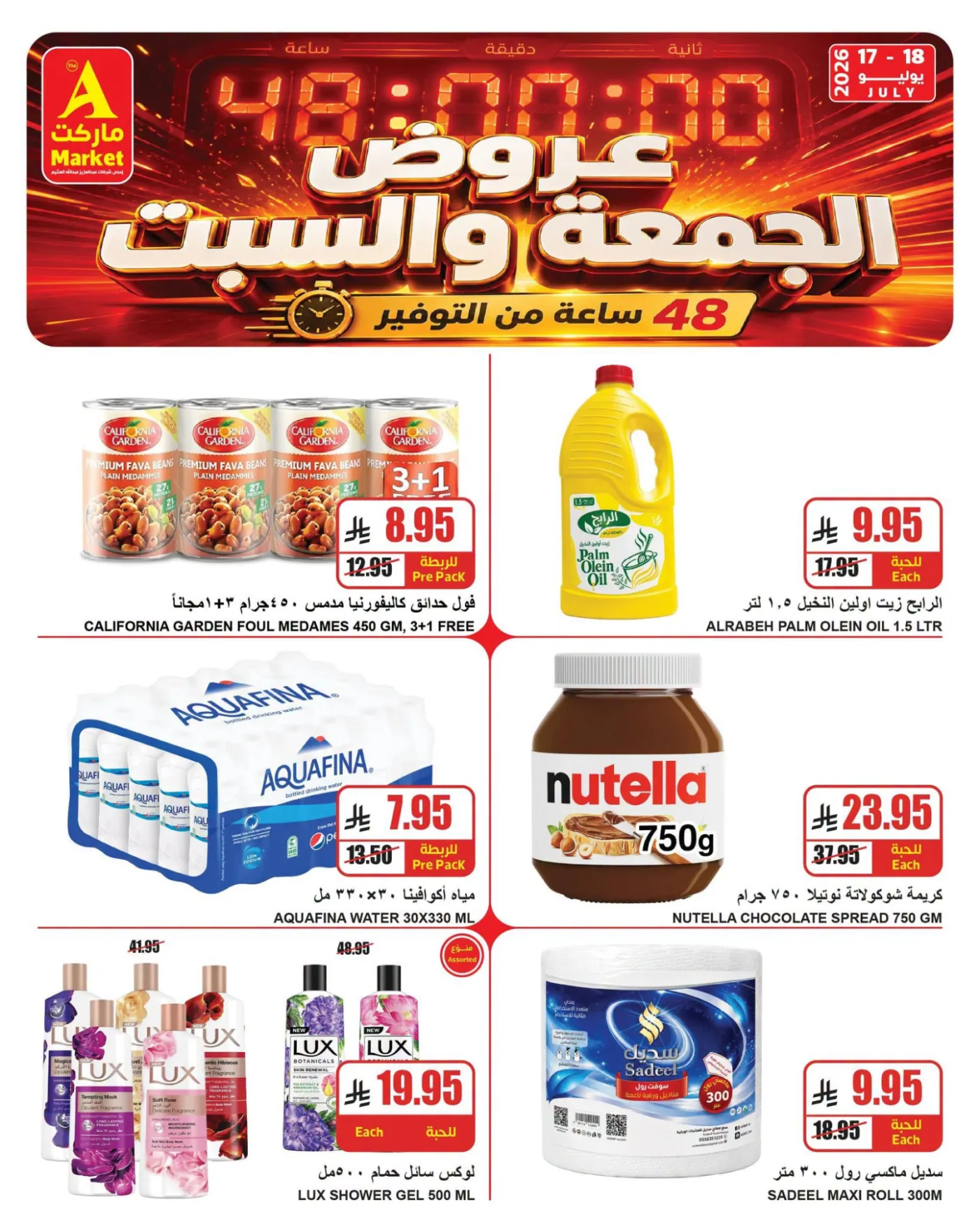 عروض خاصة ليومين فقط من A ماركت حتي 18 يوليو - عروض وتخفيضات A ماركت السعودية — page 1
