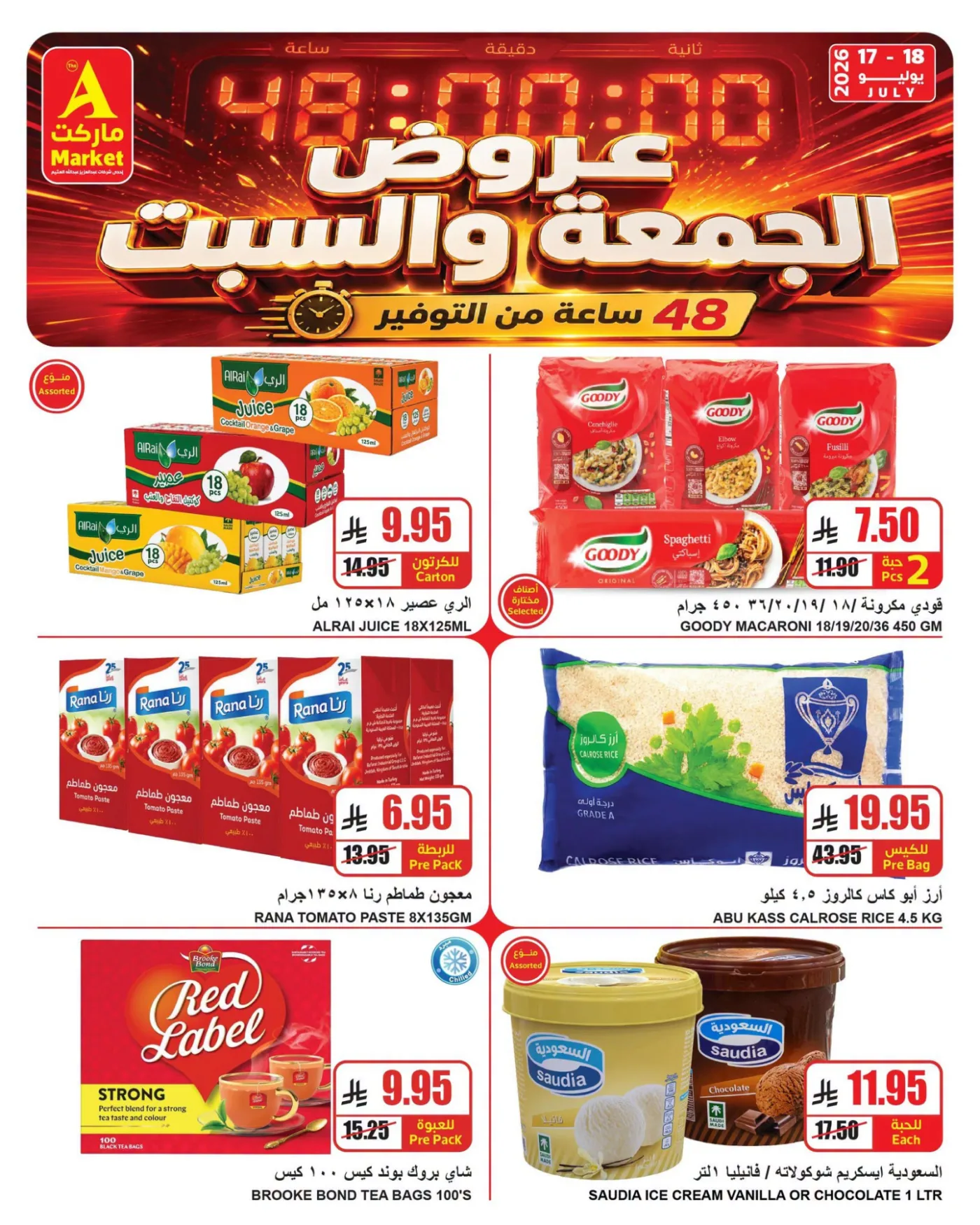 عروض خاصة ليومين فقط من A ماركت حتي 18 يوليو - عروض وتخفيضات A ماركت السعودية — page 2