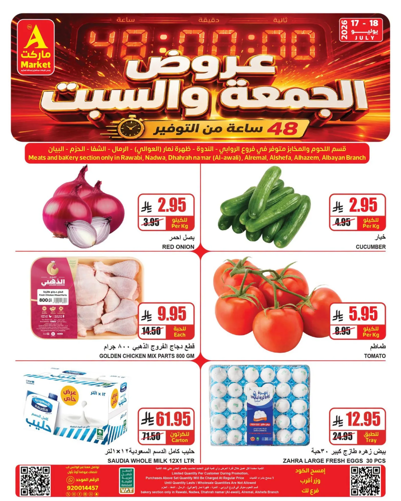 عروض خاصة ليومين فقط من A ماركت حتي 18 يوليو - عروض وتخفيضات A ماركت السعودية — page 3