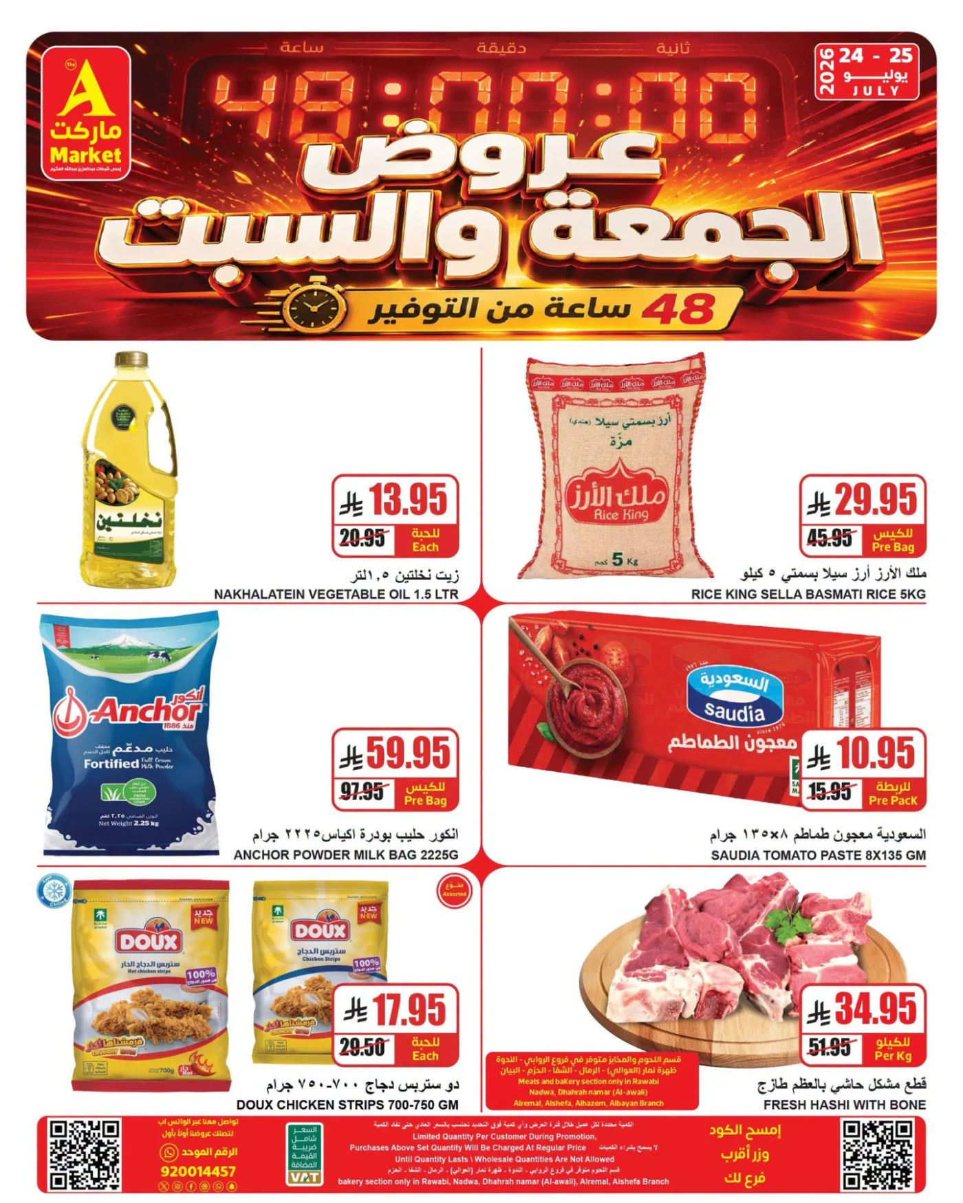 عروض خاصة ليومين فقط من A ماركت حتي 25 يوليو - عروض وتخفيضات A ماركت السعودية