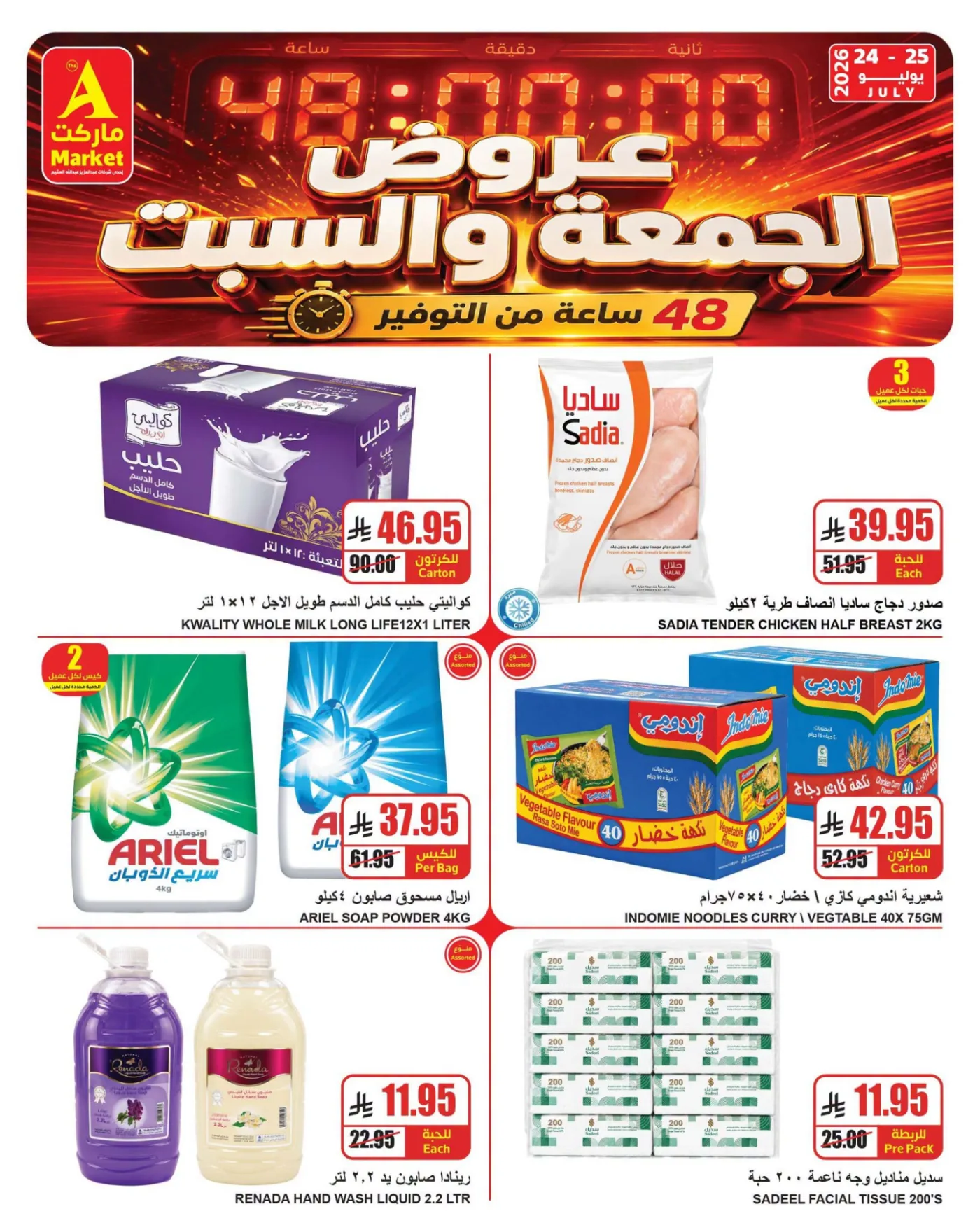 2 Days Special Offers from A Market until 25th July - A Market KSA Offers & Promotions — page 3