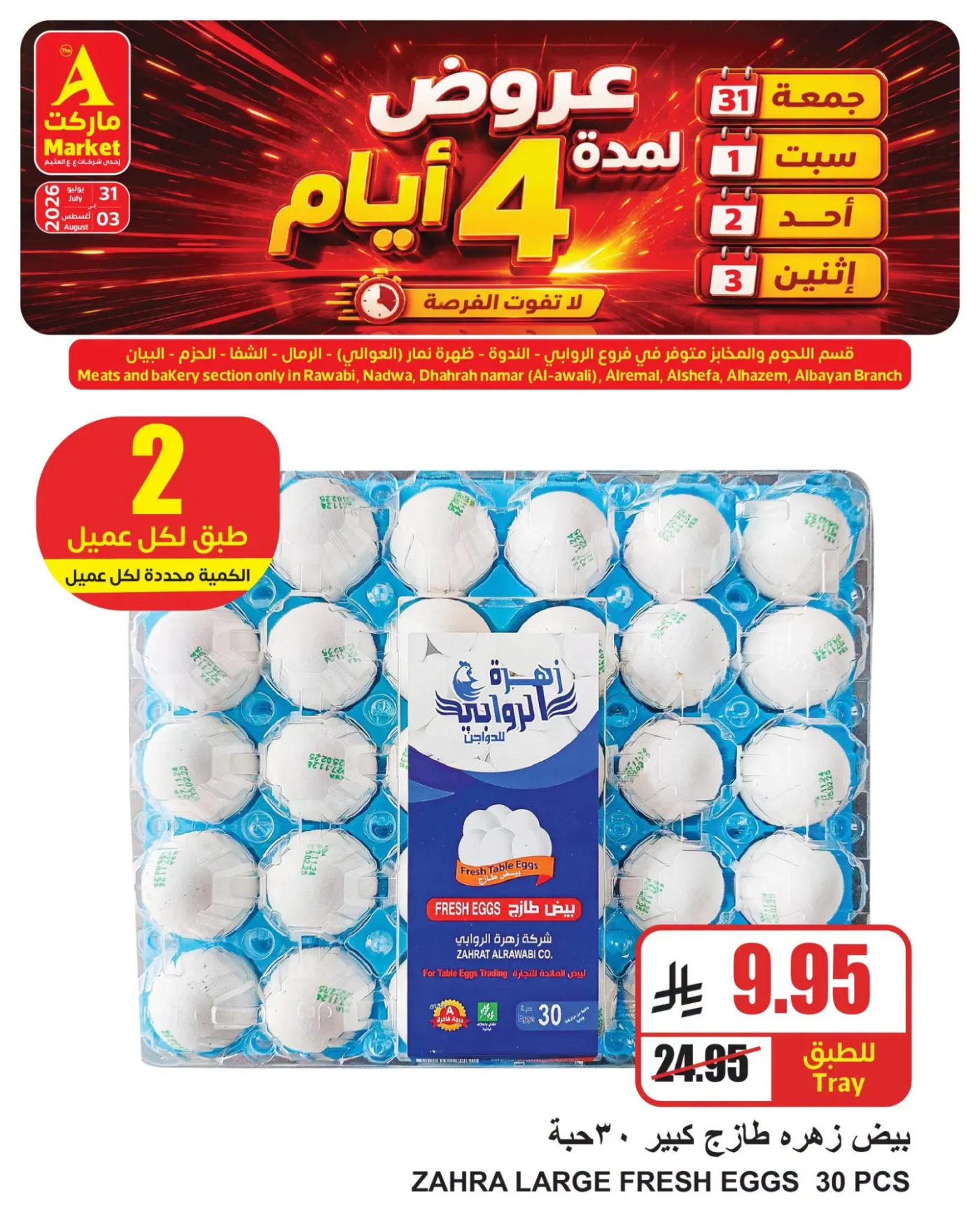 4 Days Special Offers, Vol 2 from A Market until 3rd August - A Market KSA Offers & Promotions