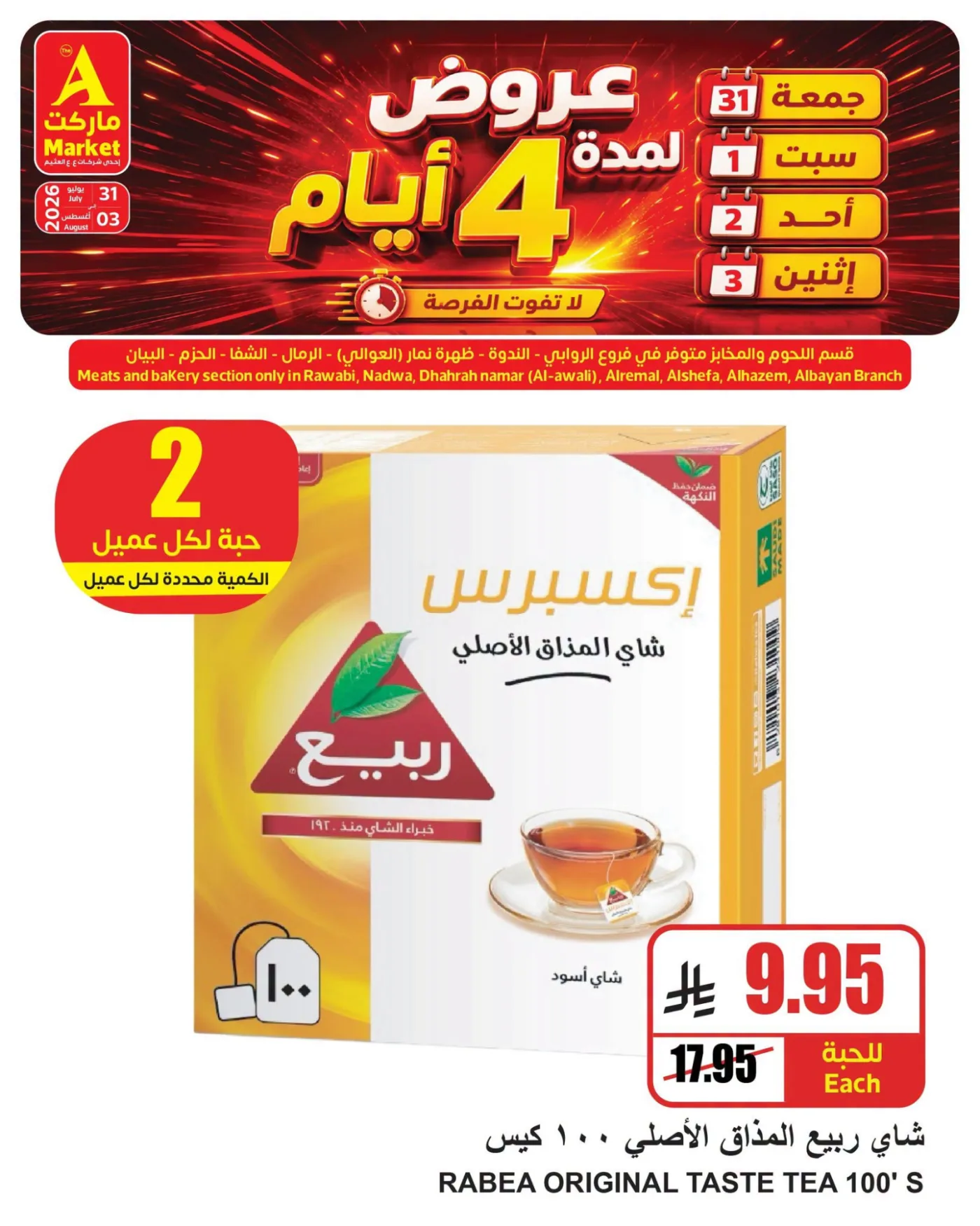 4 Days Special Offers, Vol 2 from A Market until 3rd August - A Market KSA Offers & Promotions — page 6