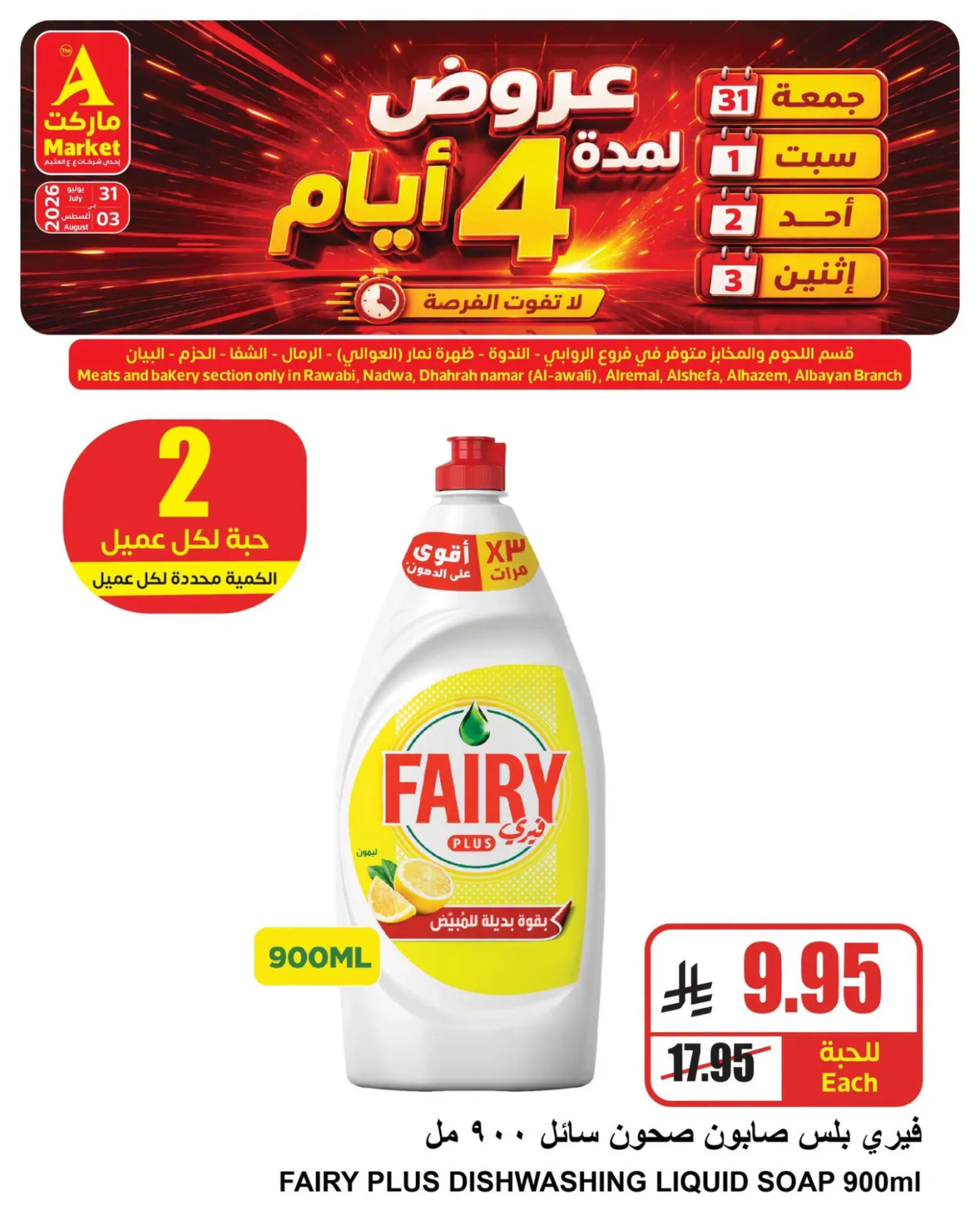 4 Days Special Offers, Vol 2 from A Market until 3rd August - A Market KSA Offers & Promotions — page 7