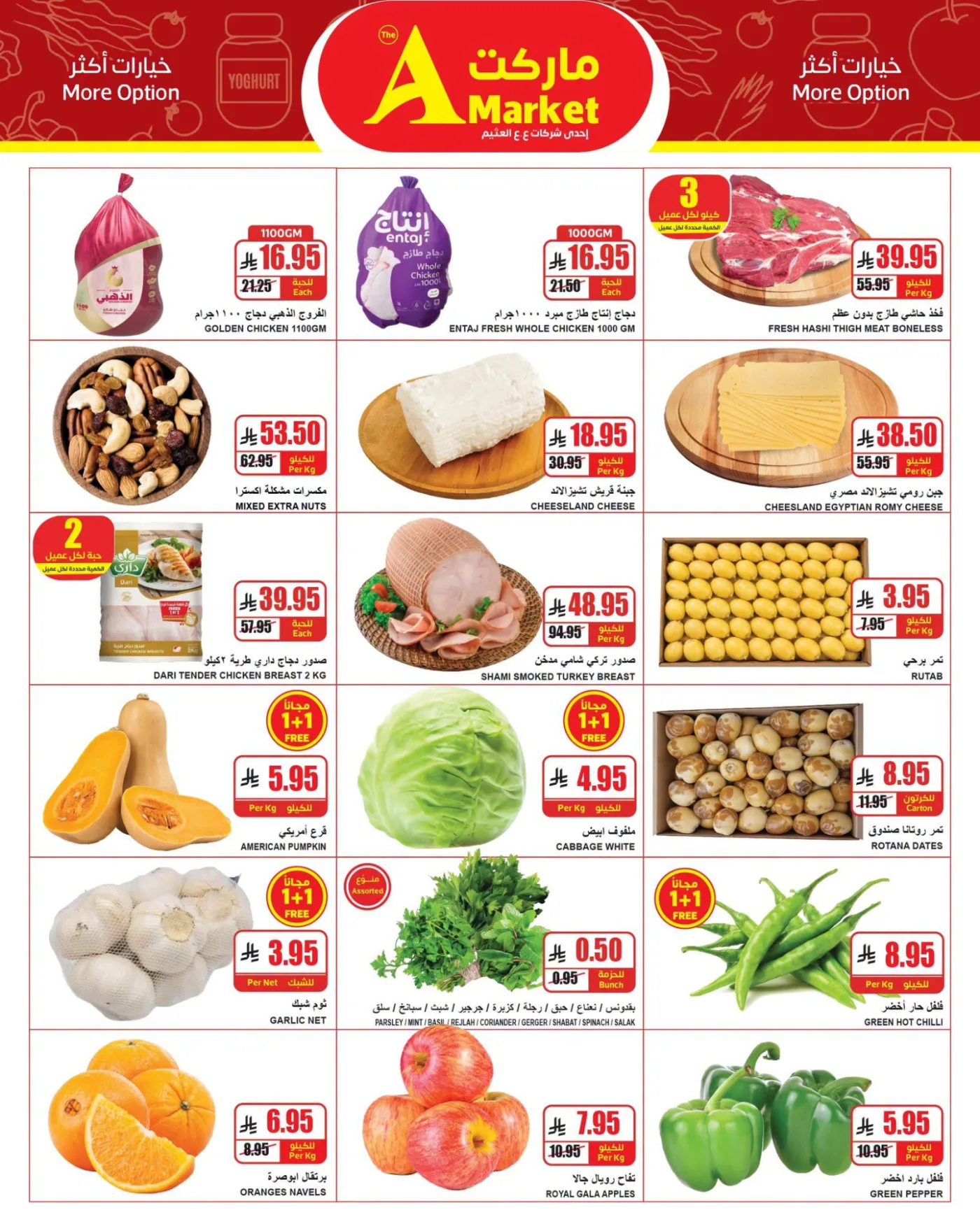 4 Days Special Offers from A Market until 3rd August - A Market KSA Offers & Promotions — page 2