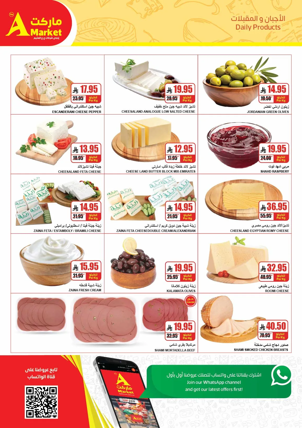 April Savings Deals from A Market until 21st April - A Market KSA Offers & Promotions — page 5