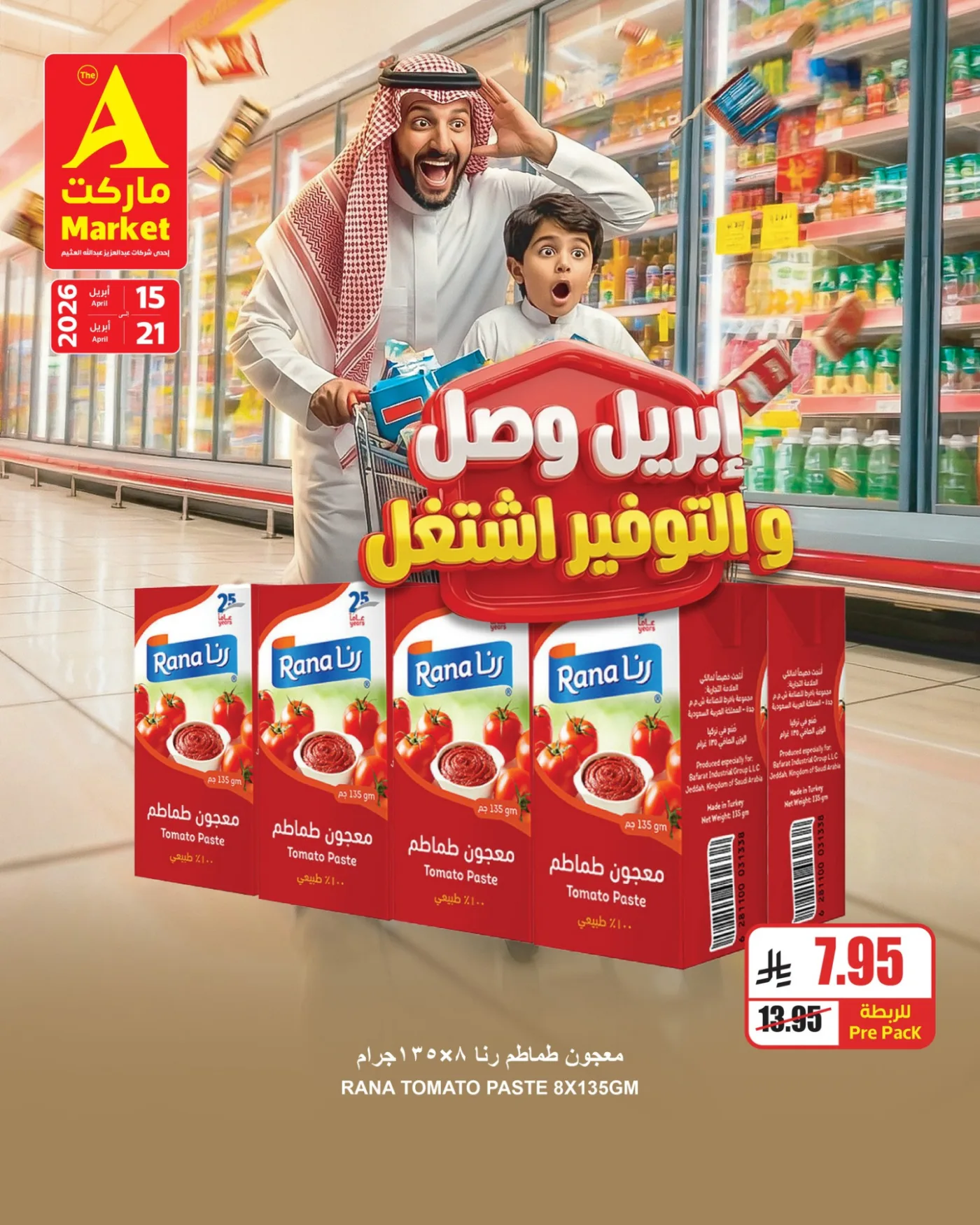 عروض أبريل الموفرة، العدد الثاني من A ماركت حتي 21 أبريل - عروض وتخفيضات A ماركت السعودية — page 3