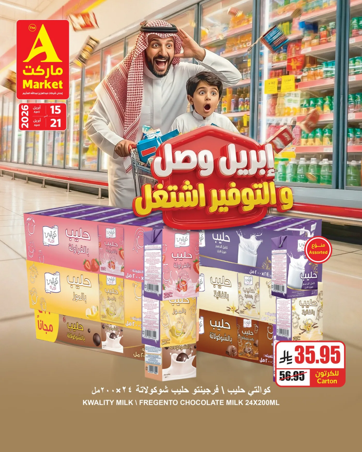 عروض أبريل الموفرة، العدد الثاني من A ماركت حتي 21 أبريل - عروض وتخفيضات A ماركت السعودية — page 4