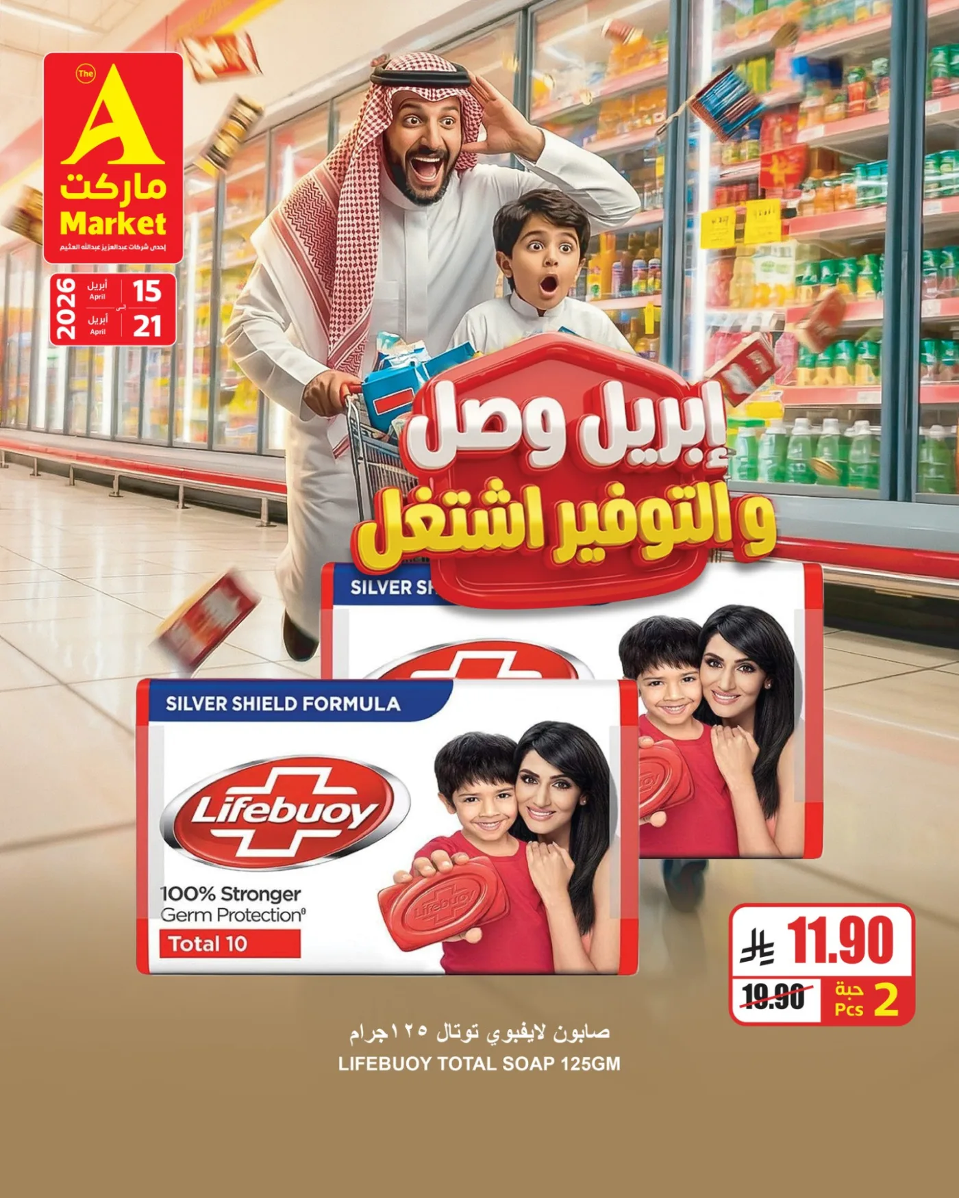 عروض أبريل الموفرة، العدد الثاني من A ماركت حتي 21 أبريل - عروض وتخفيضات A ماركت السعودية — page 5