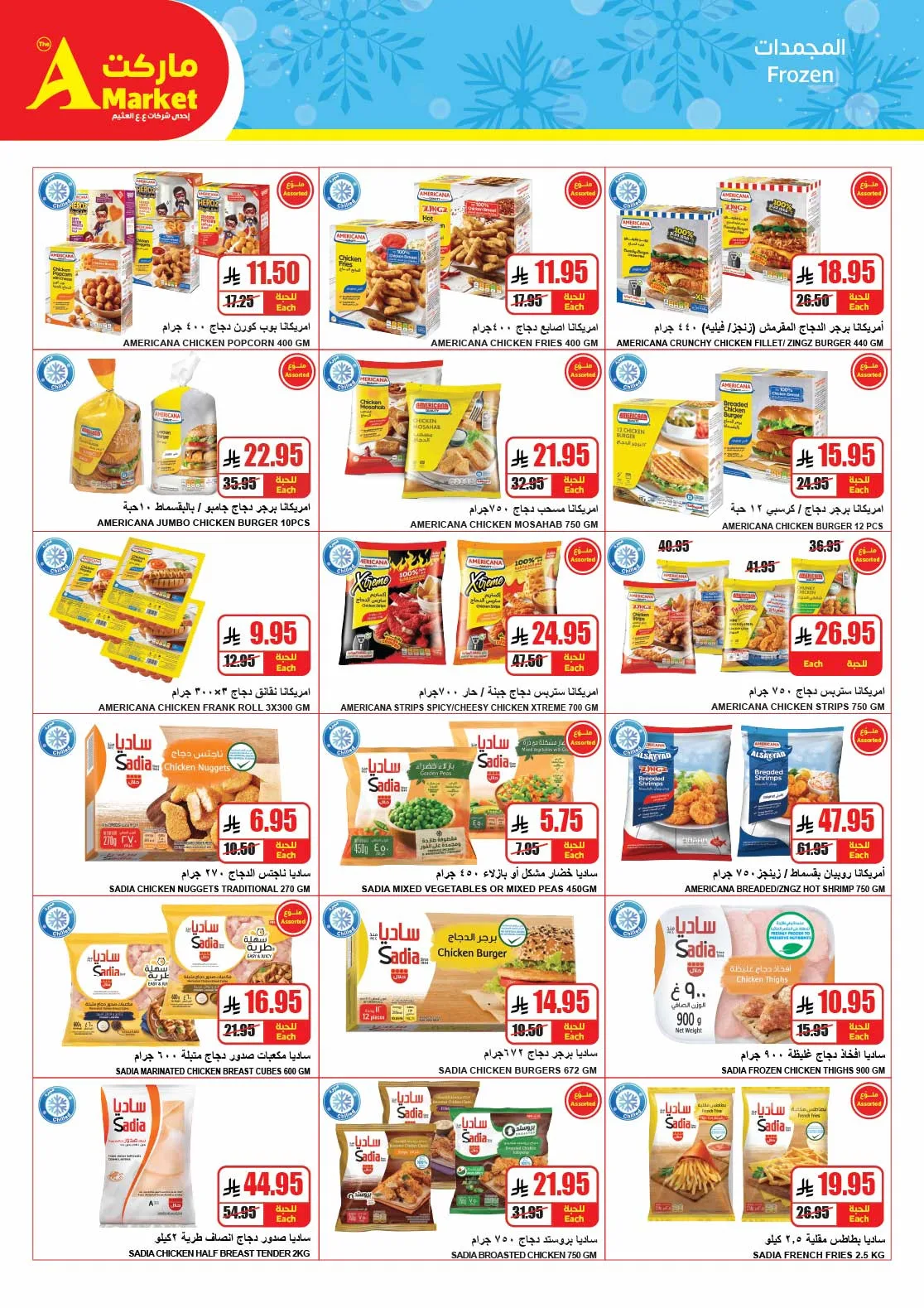 Buy More, Save More Deals from A Market until 5th May - A Market KSA Offers & Promotions — page 10