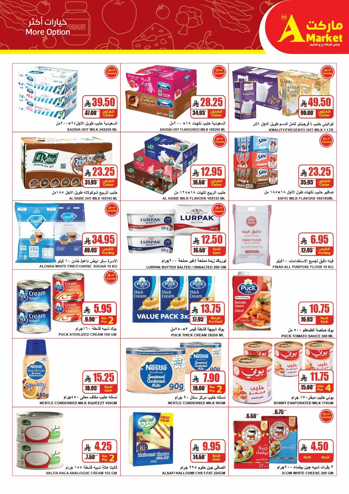 Buy More, Save More Deals from A Market until 5th May - A Market KSA Offers & Promotions — page 11