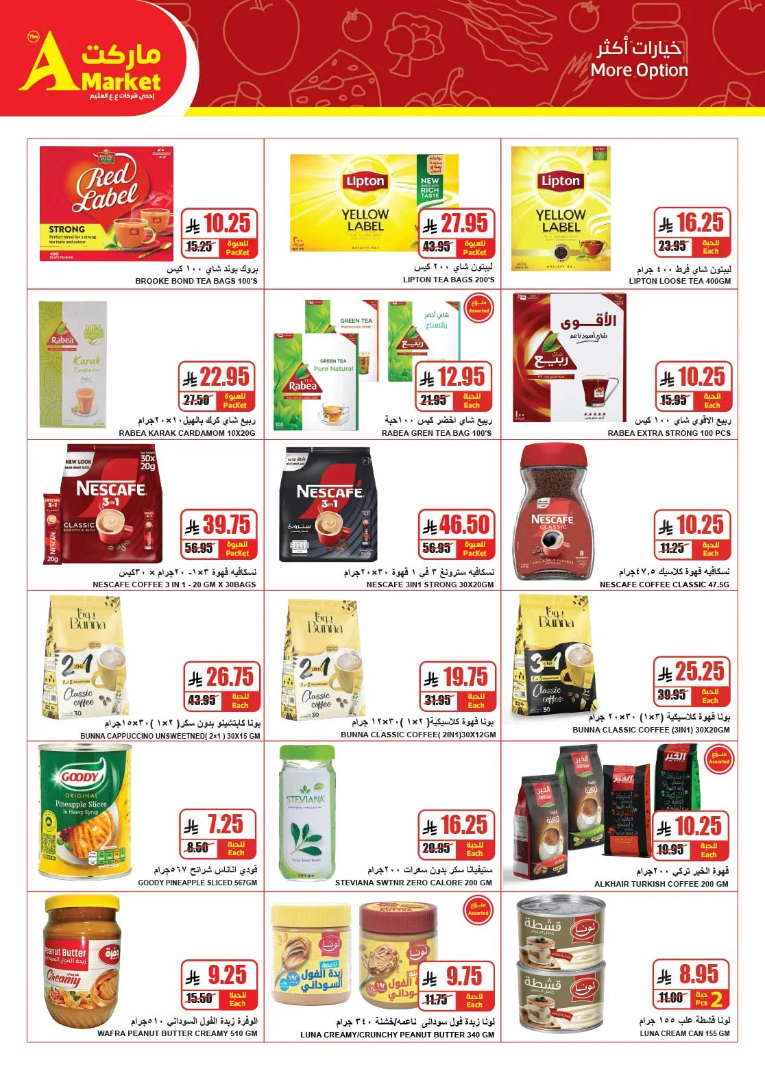 Buy More, Save More Deals from A Market until 5th May - A Market KSA Offers & Promotions — page 12