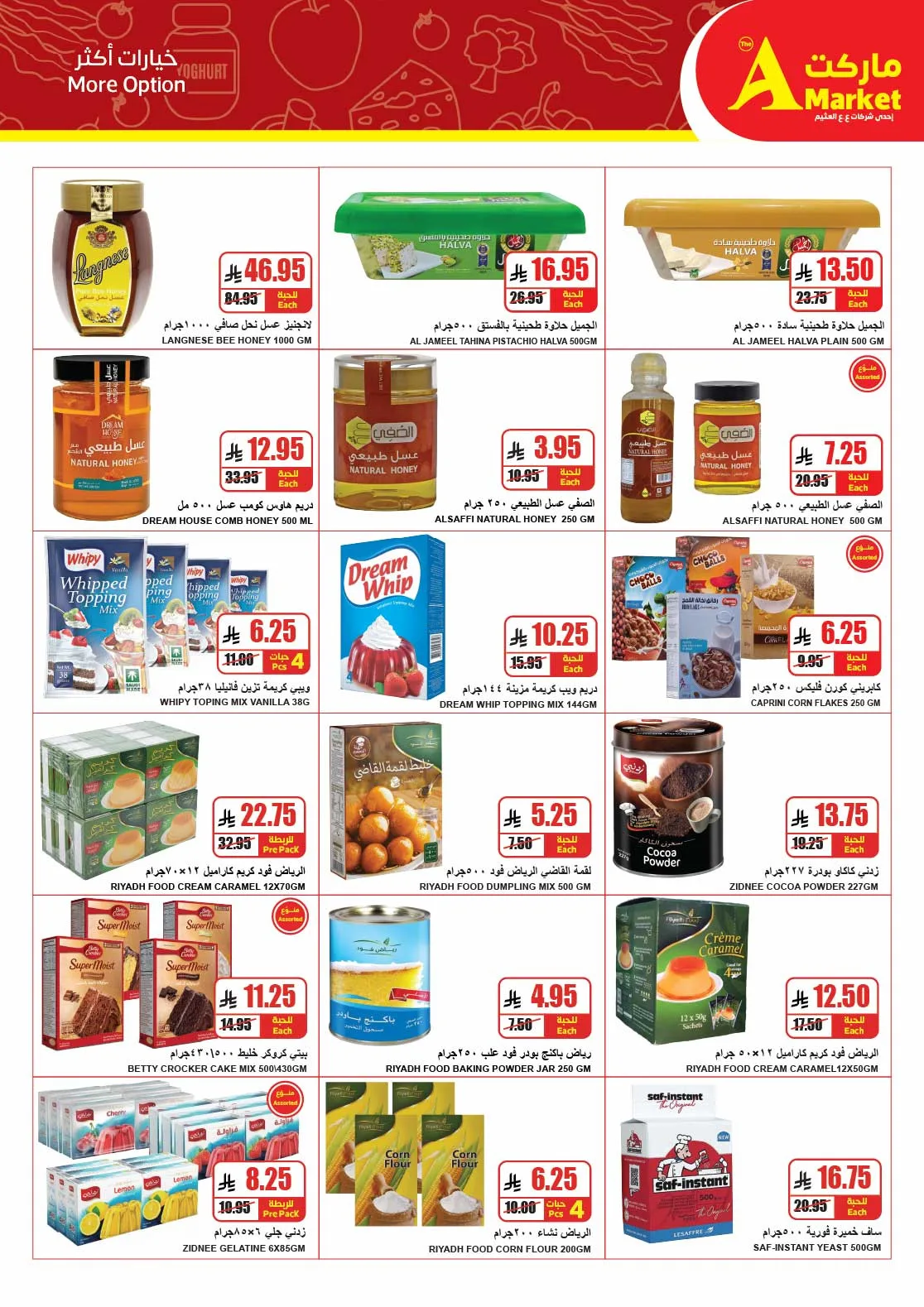 Buy More, Save More Deals from A Market until 5th May - A Market KSA Offers & Promotions — page 13