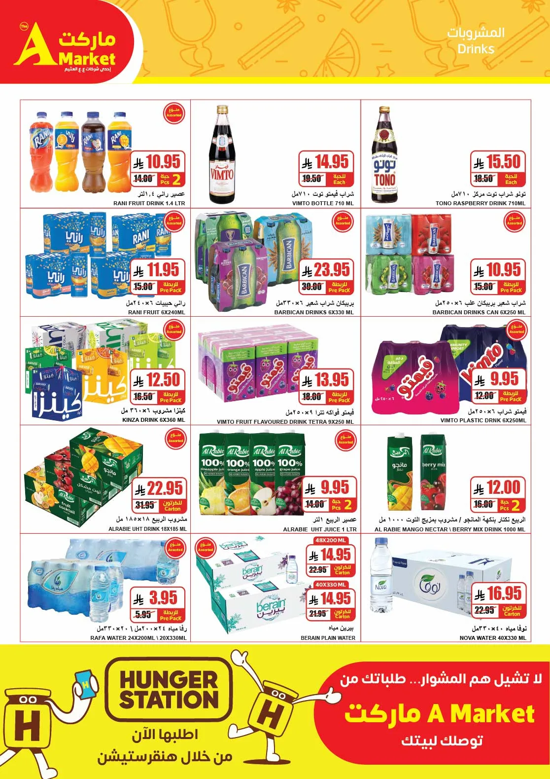 Buy More, Save More Deals from A Market until 5th May - A Market KSA Offers & Promotions — page 14