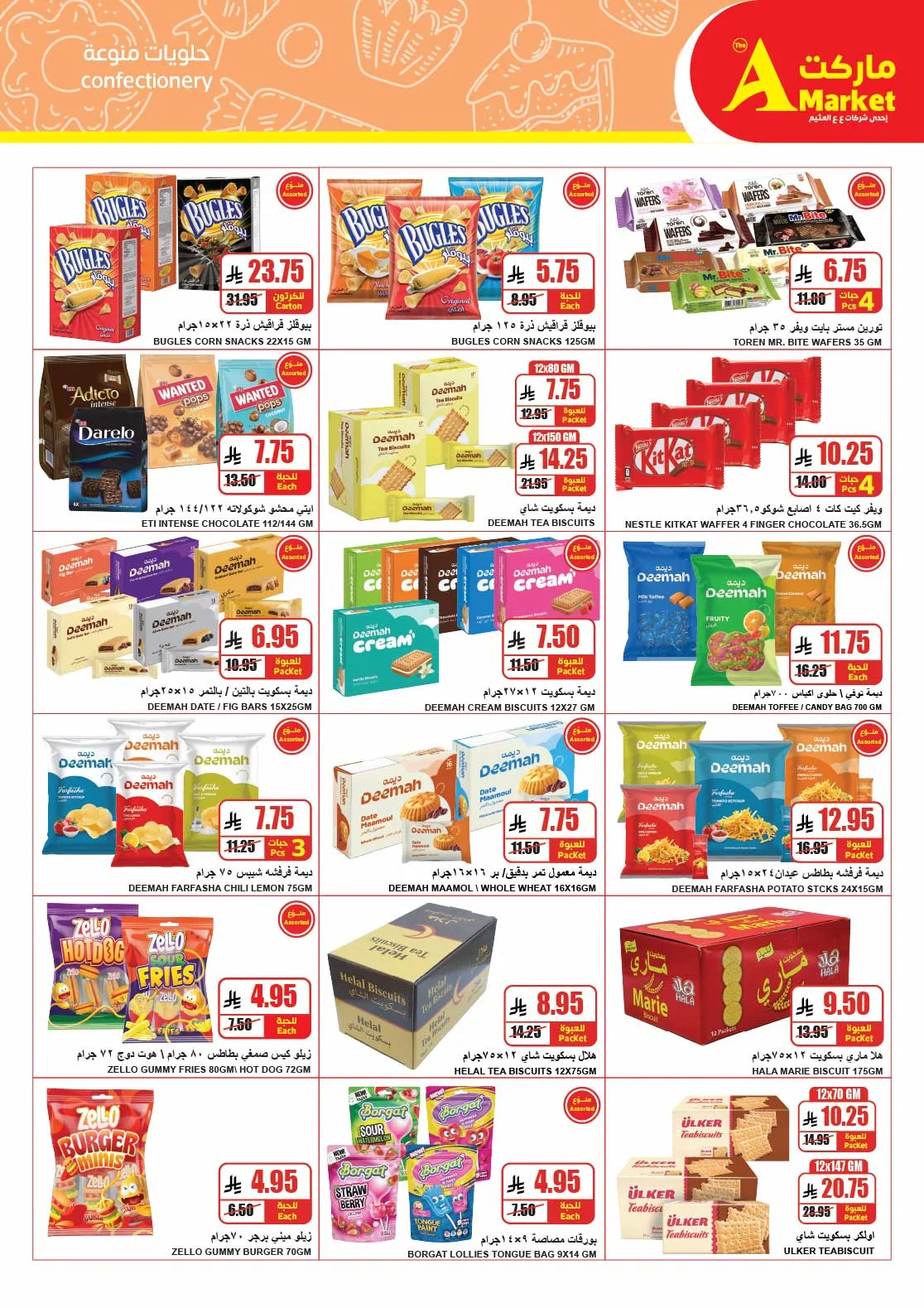 Buy More, Save More Deals from A Market until 5th May - A Market KSA Offers & Promotions — page 15