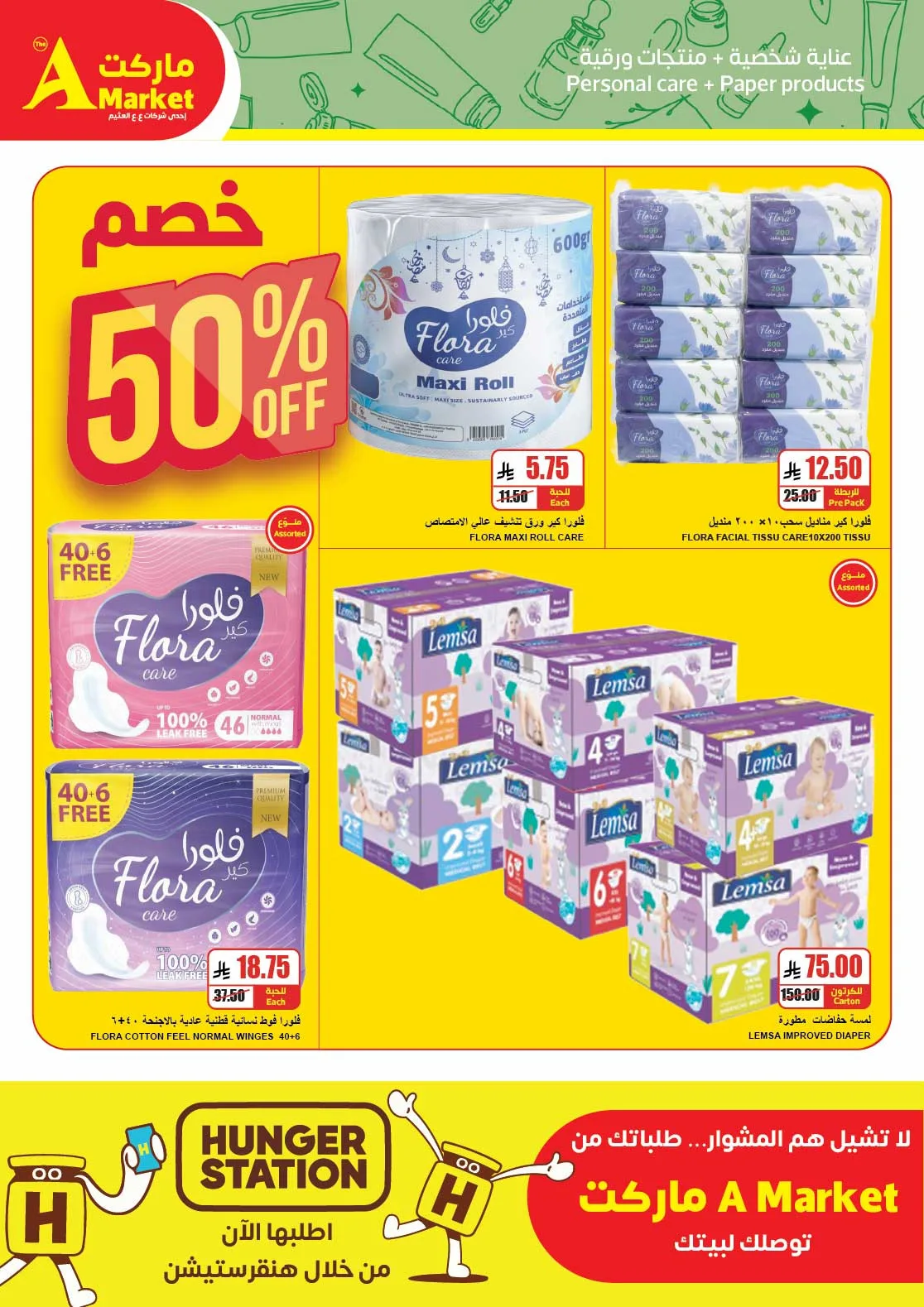 Buy More, Save More Deals from A Market until 5th May - A Market KSA Offers & Promotions — page 16