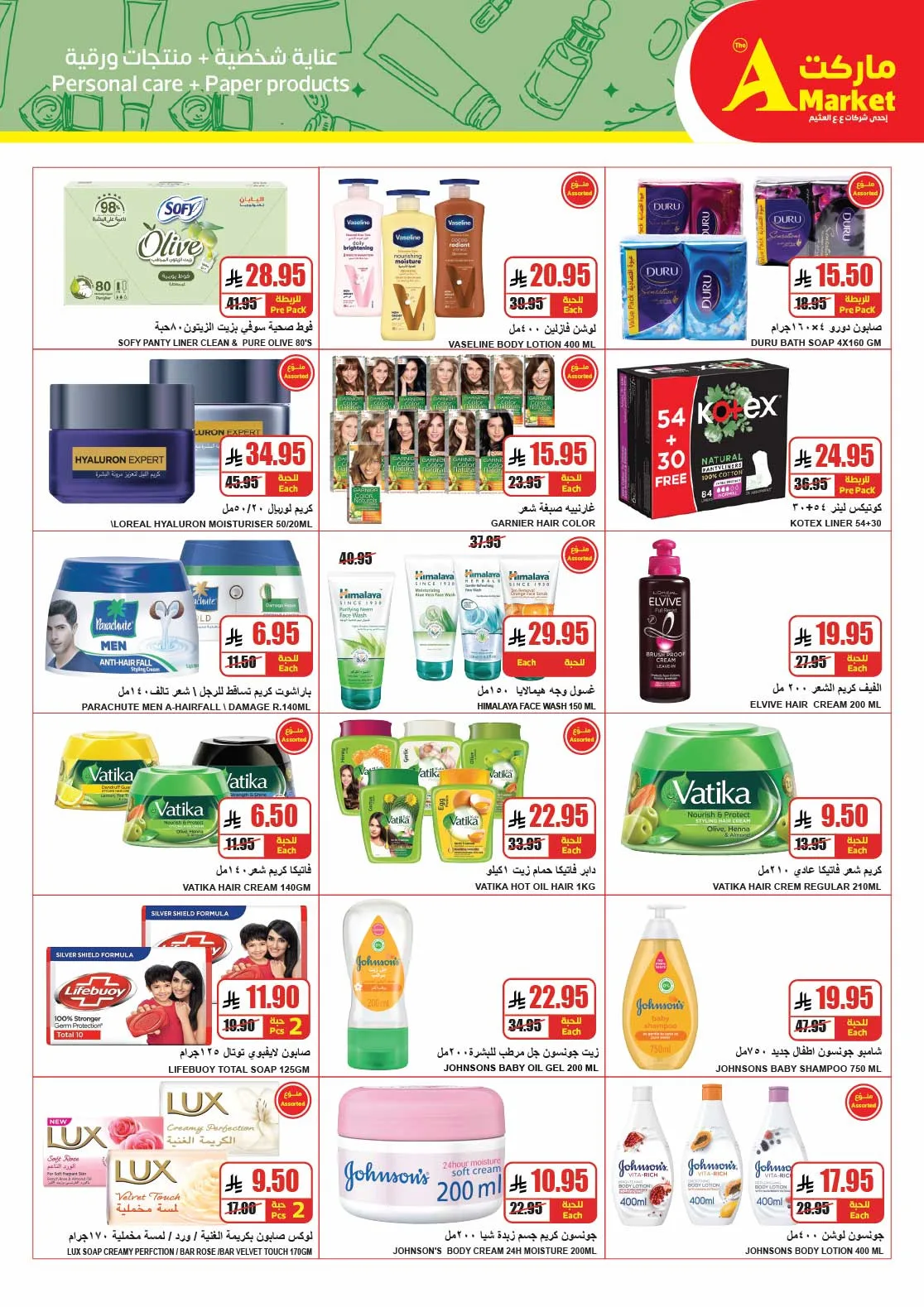 Buy More, Save More Deals from A Market until 5th May - A Market KSA Offers & Promotions — page 17