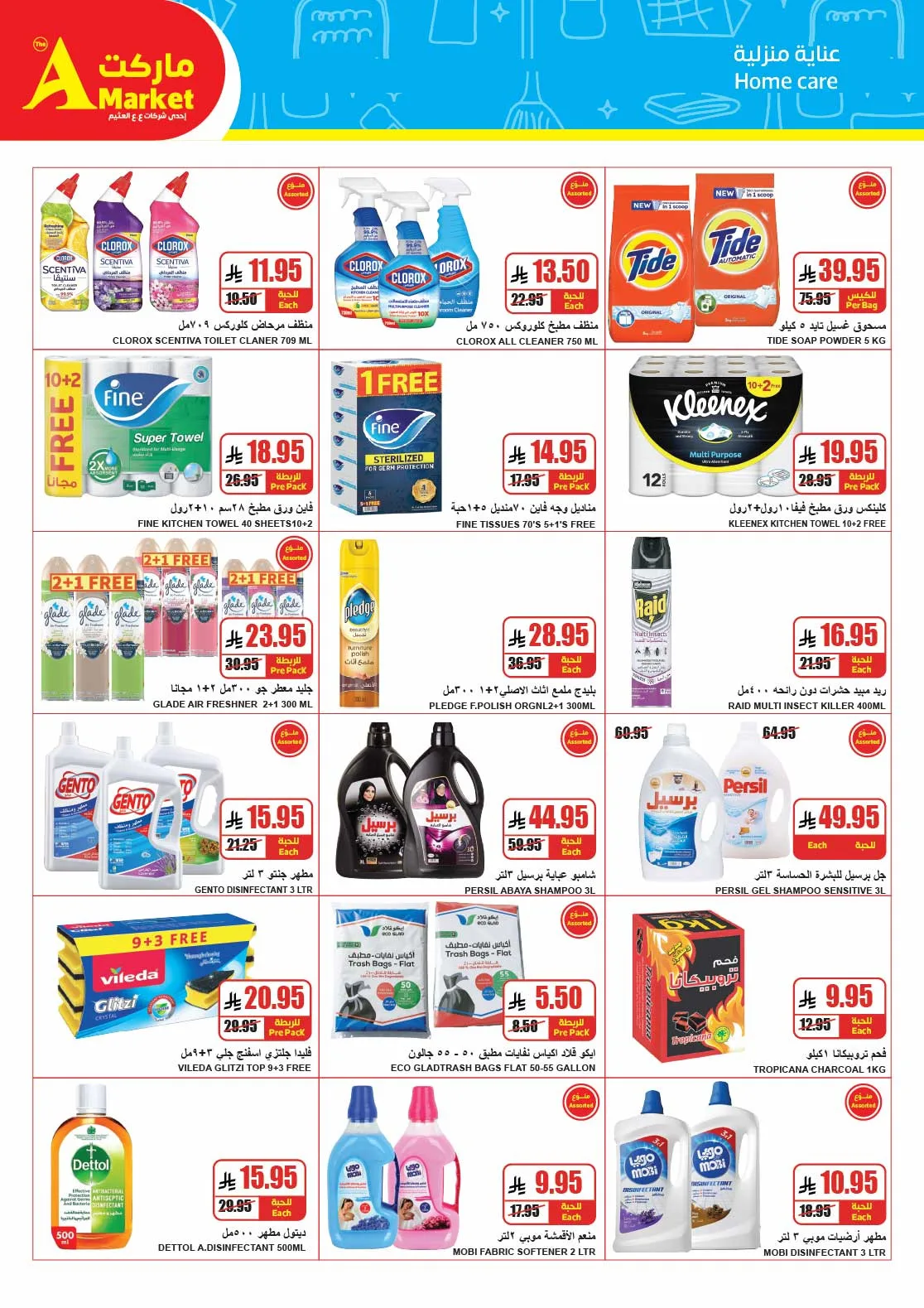 Buy More, Save More Deals from A Market until 5th May - A Market KSA Offers & Promotions — page 18