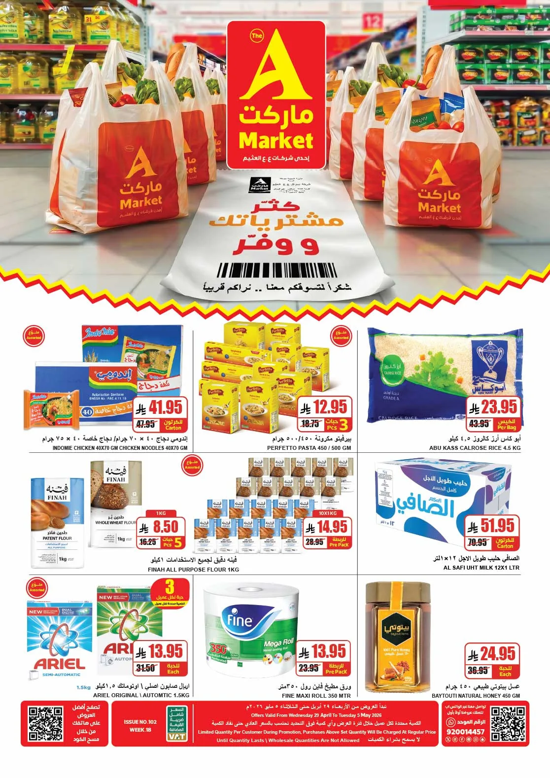 Buy More, Save More Deals from A Market until 5th May - A Market KSA Offers & Promotions — page 19