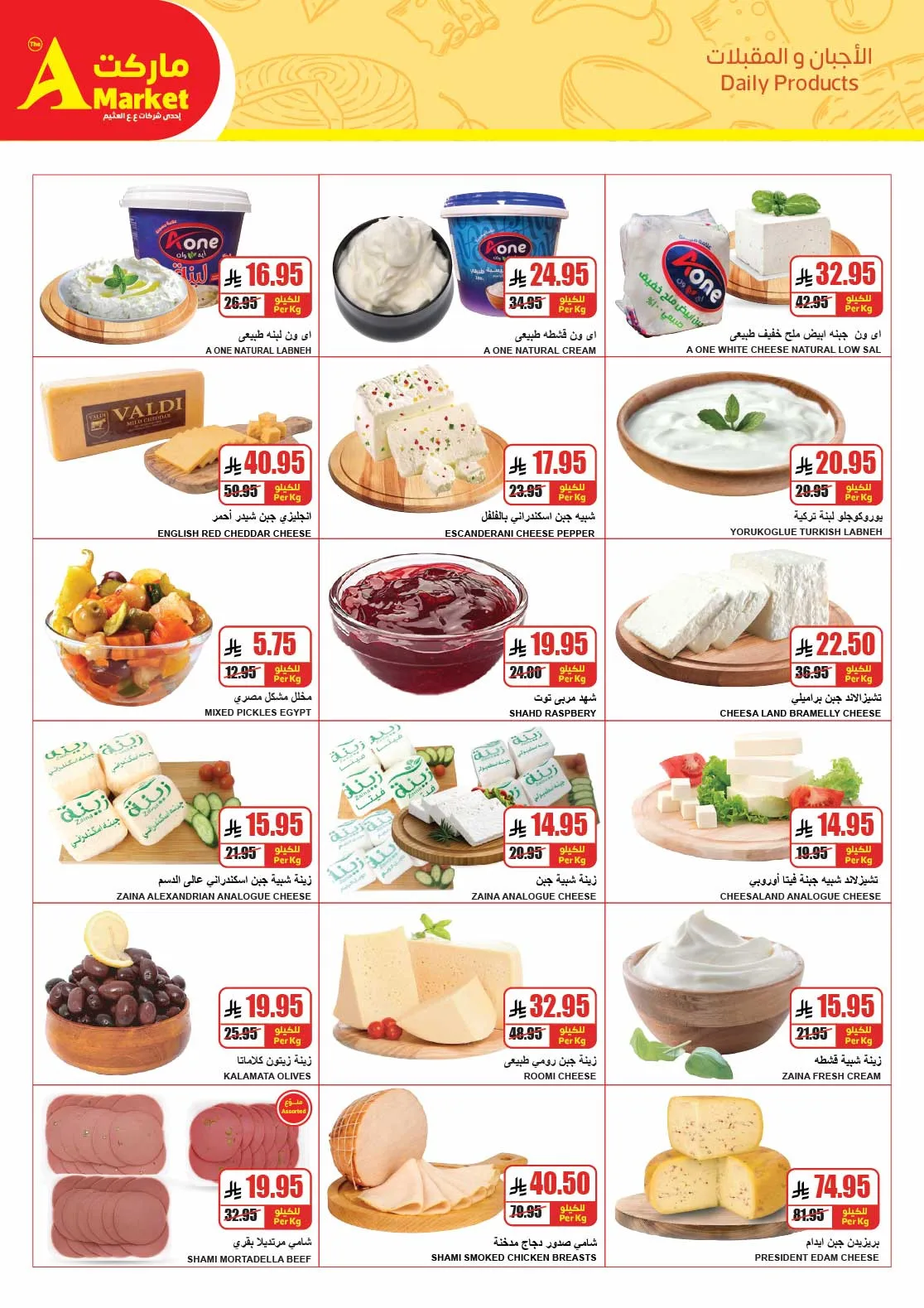 Buy More, Save More Deals from A Market until 5th May - A Market KSA Offers & Promotions — page 4