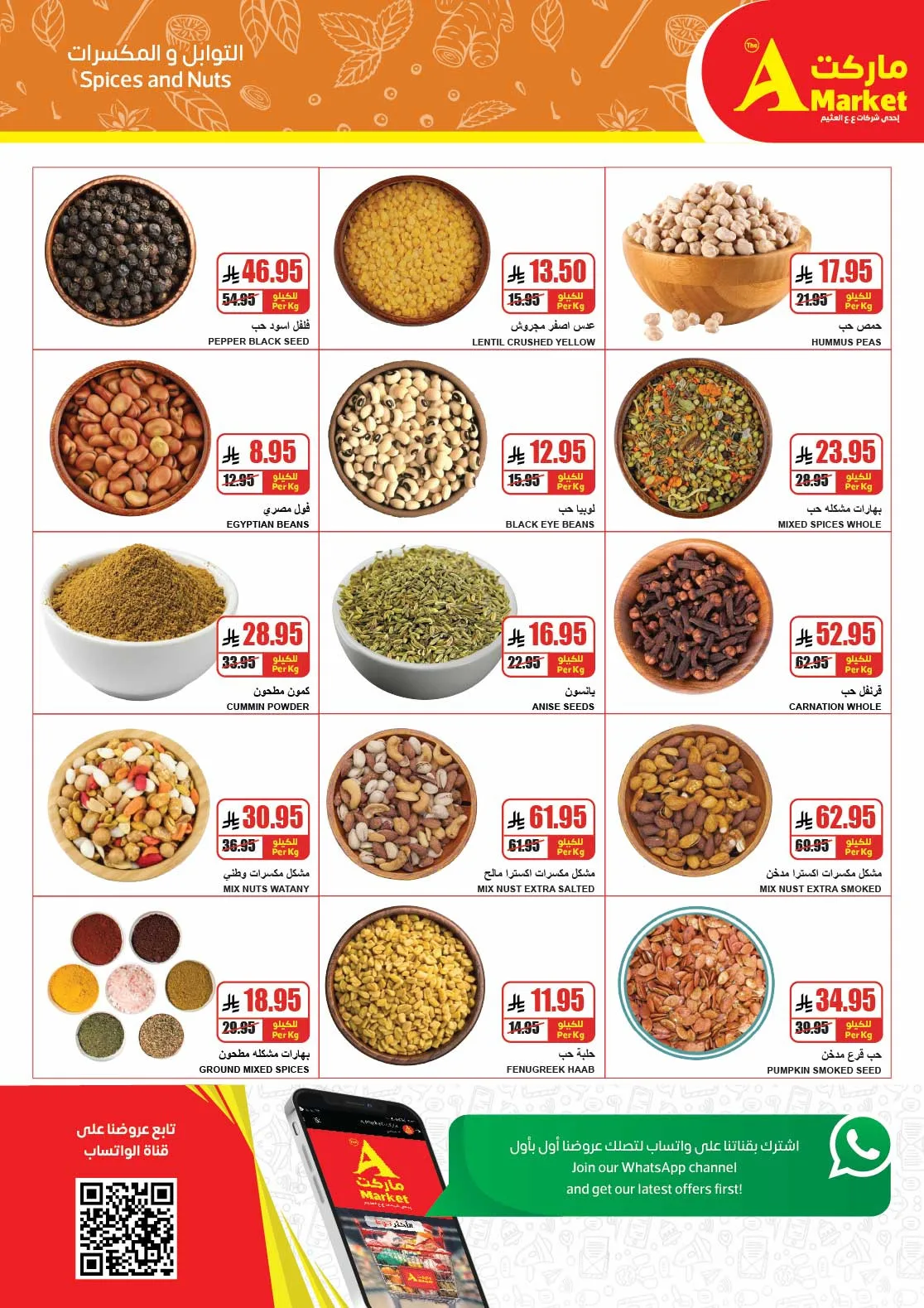 Buy More, Save More Deals from A Market until 5th May - A Market KSA Offers & Promotions — page 5