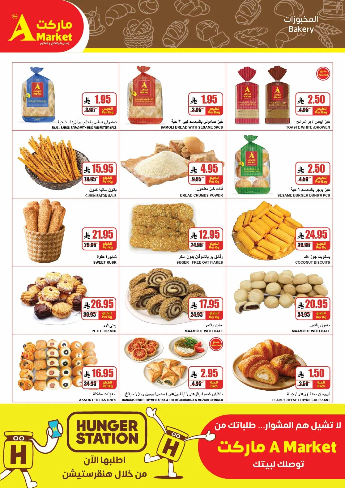 Buy More, Save More Deals from A Market until 5th May - A Market KSA Offers & Promotions — page 6