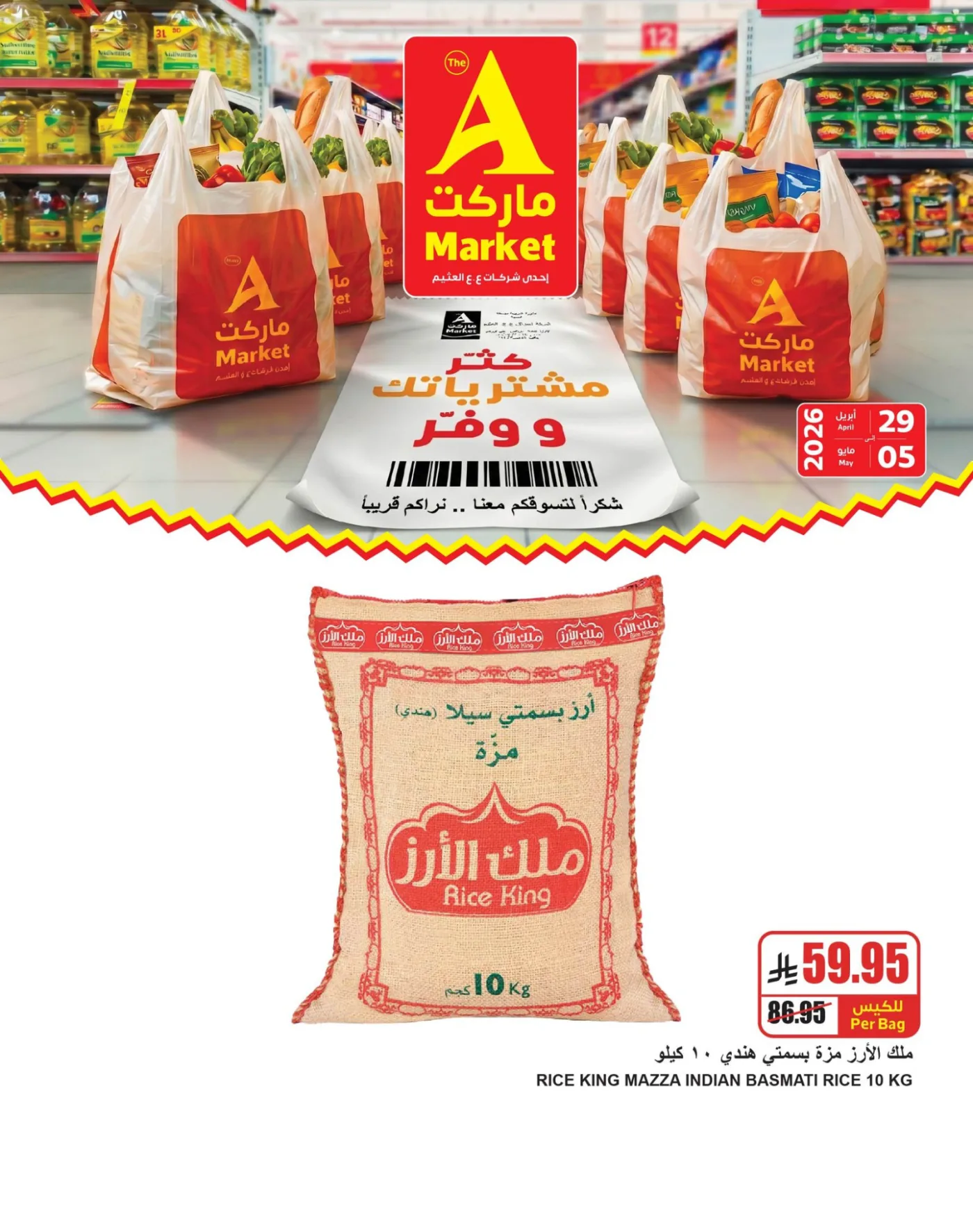 Buy More, Save More Deals, Vol 2 from A Market until 5th May - A Market KSA Offers & Promotions — page 1