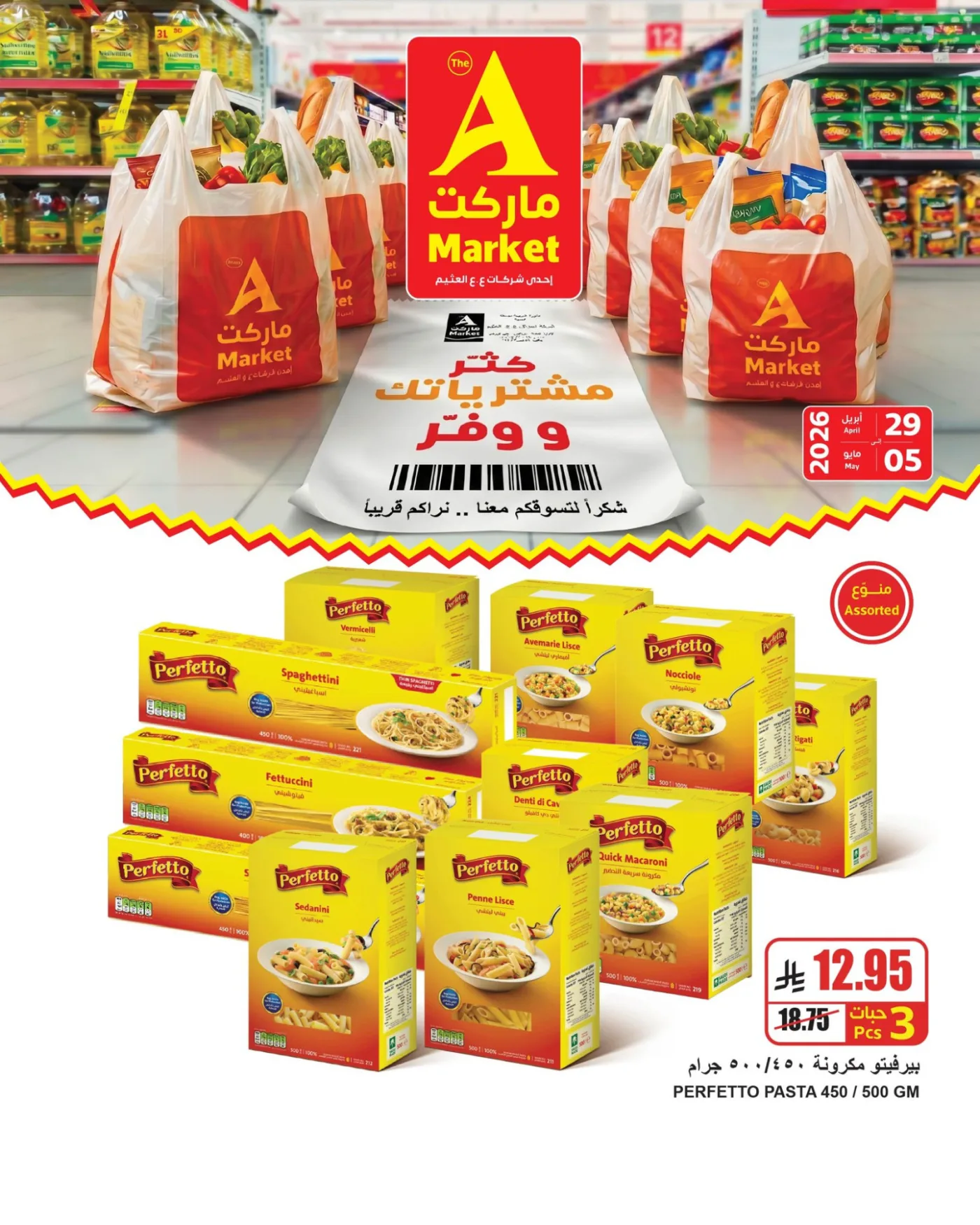 Buy More, Save More Deals, Vol 2 from A Market until 5th May - A Market KSA Offers & Promotions — page 2