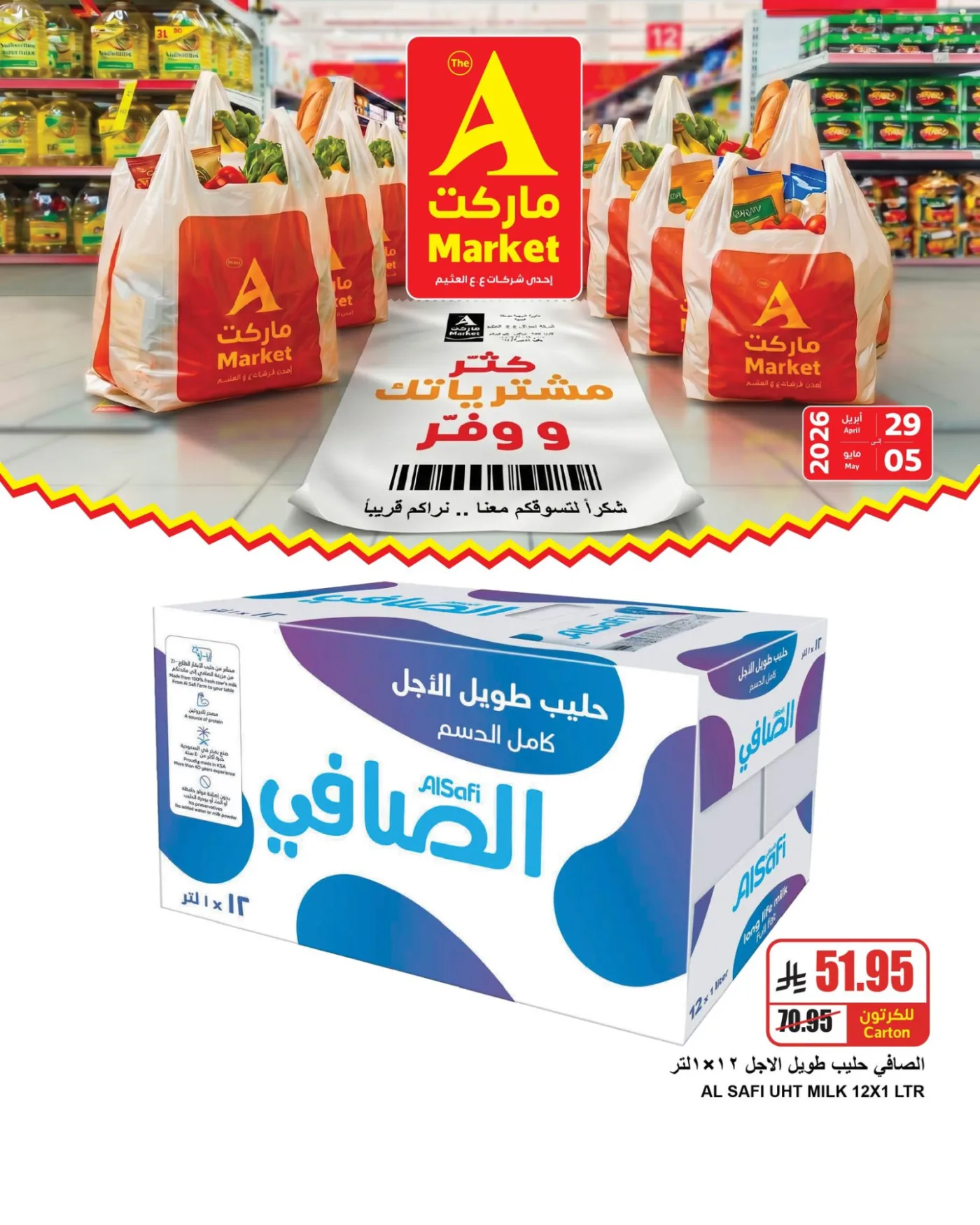 Buy More, Save More Deals, Vol 2 from A Market until 5th May - A Market KSA Offers & Promotions — page 3