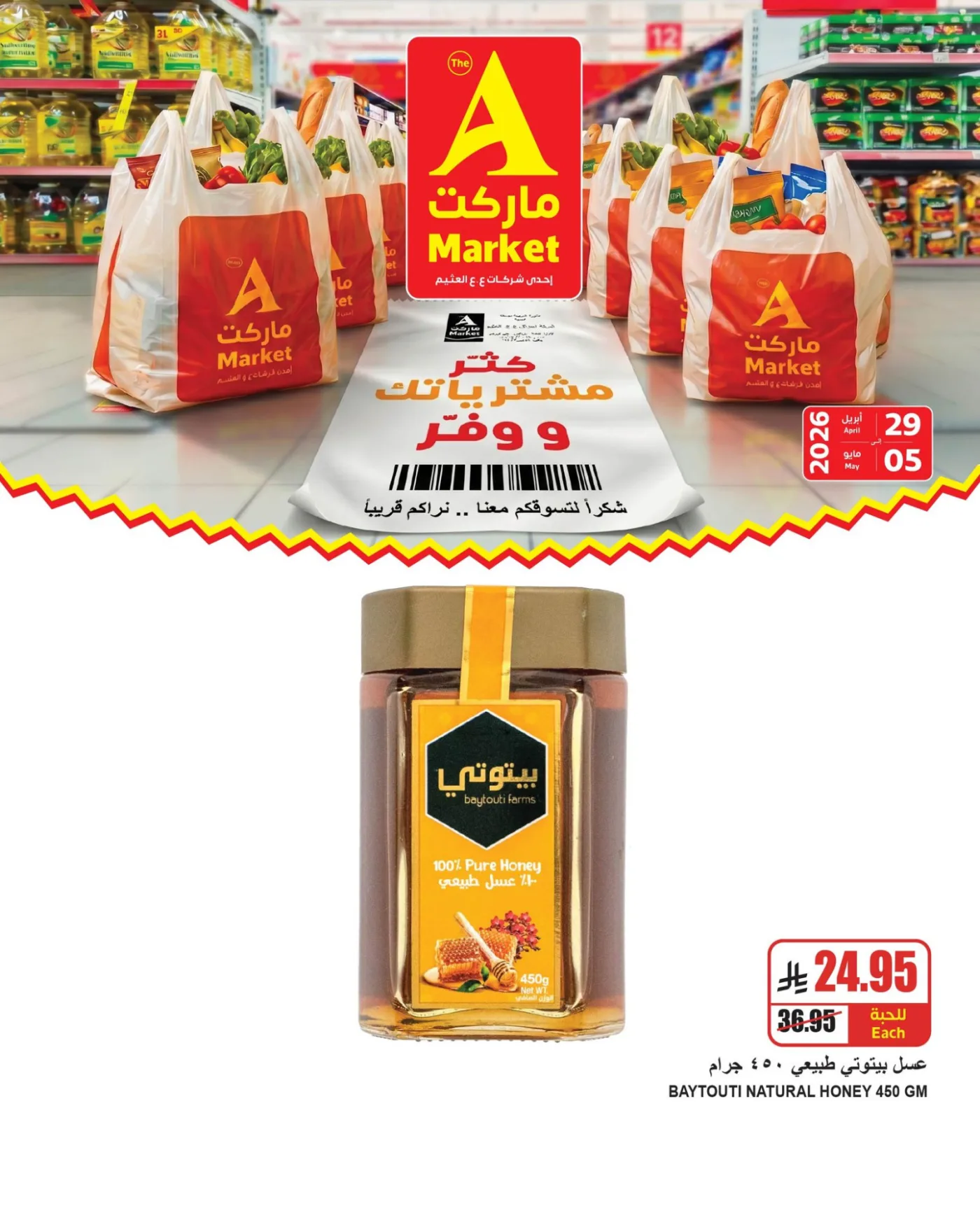 Buy More, Save More Deals, Vol 2 from A Market until 5th May - A Market KSA Offers & Promotions — page 4