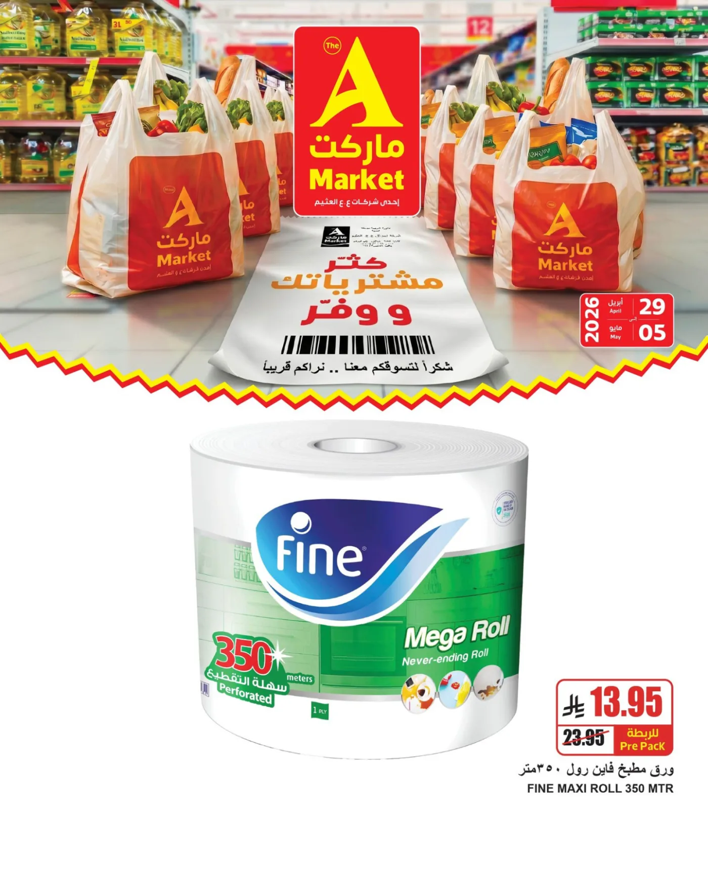 Buy More, Save More Deals, Vol 2 from A Market until 5th May - A Market KSA Offers & Promotions — page 5