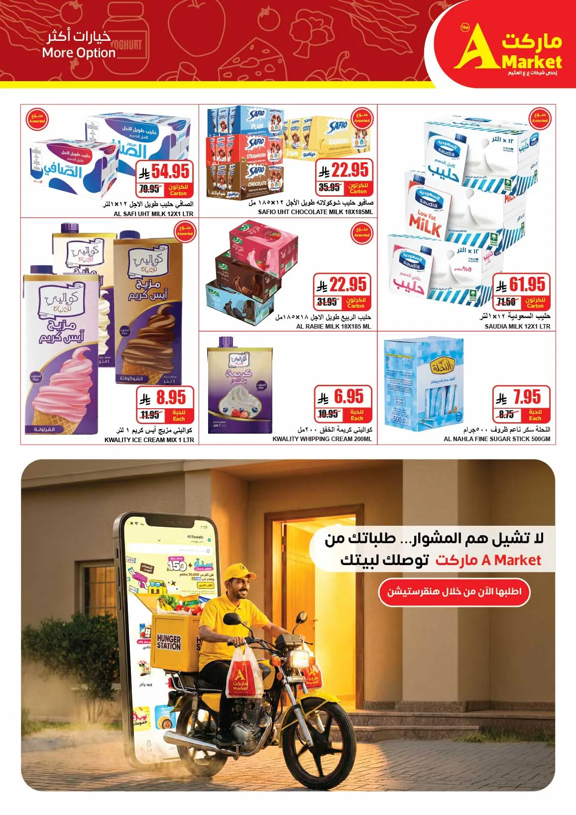 Buy More, Save More Deals from A Market until 28th April - A Market KSA Offers & Promotions — page 14