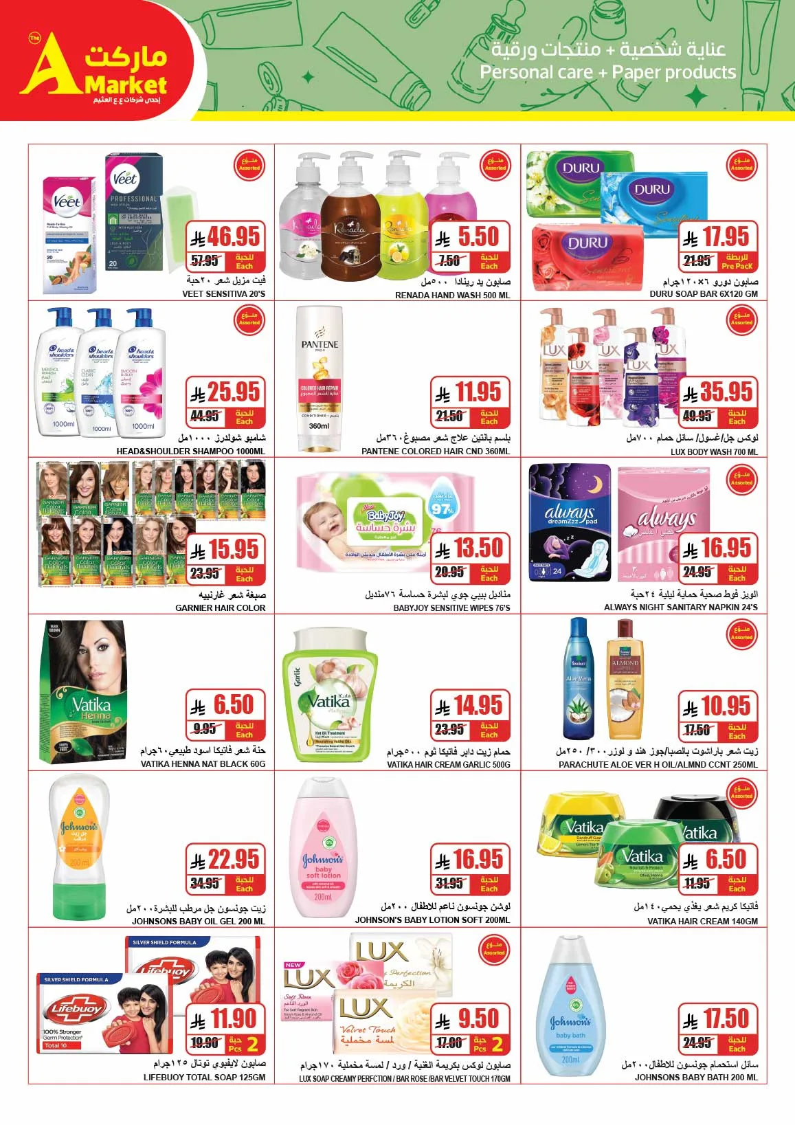 Buy More, Save More Deals from A Market until 28th April - A Market KSA Offers & Promotions — page 17