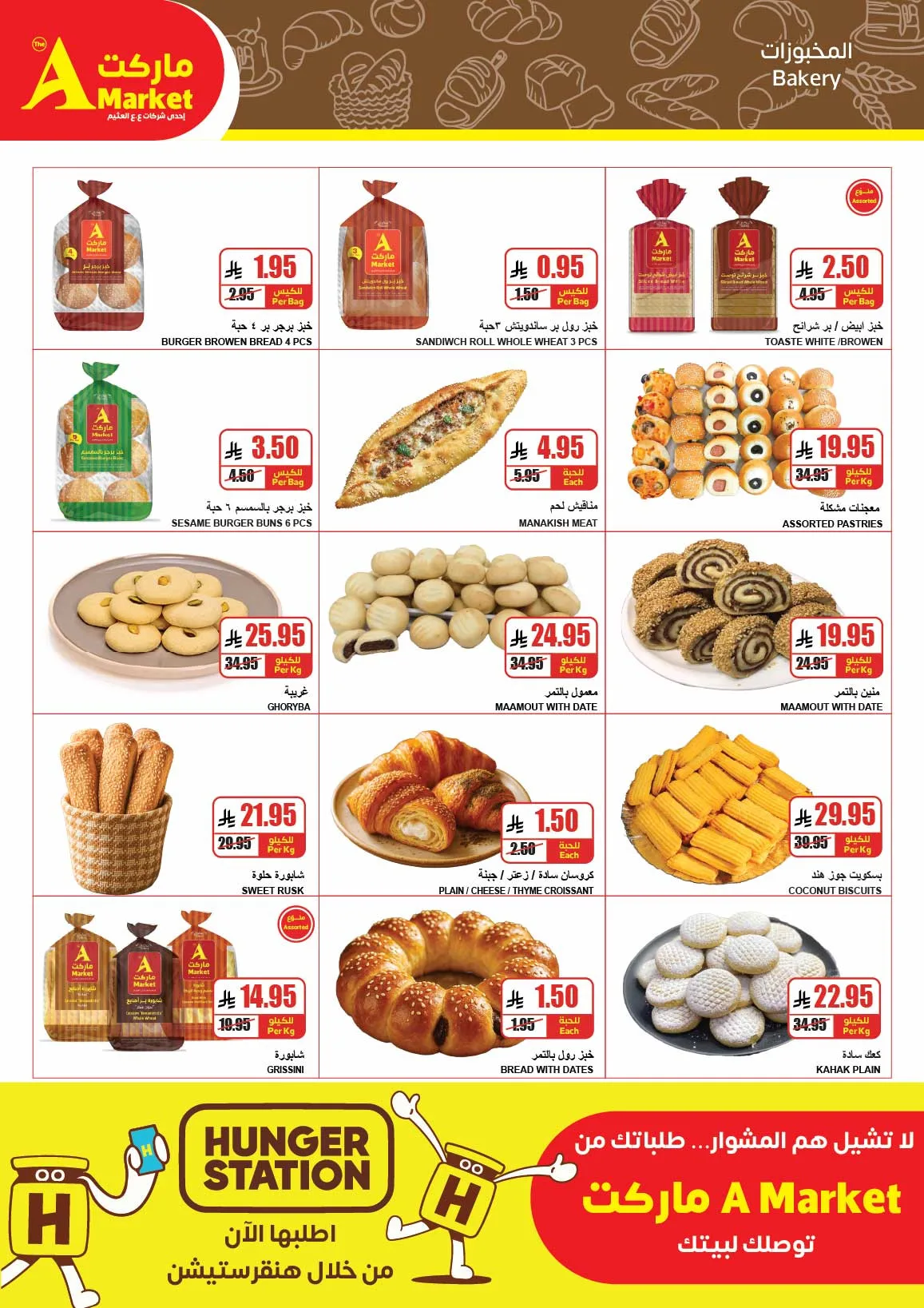 Buy More, Save More Deals from A Market until 28th April - A Market KSA Offers & Promotions — page 7