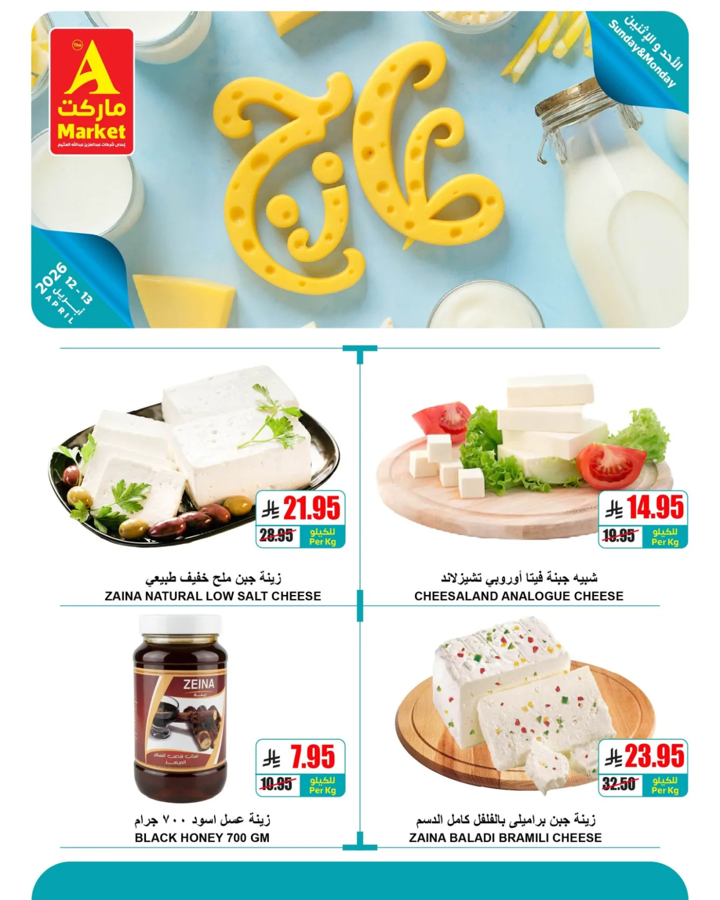 Fresh Sunday & Monday Offers from A Market until 13th April - A Market KSA Offers & Promotions — page 5
