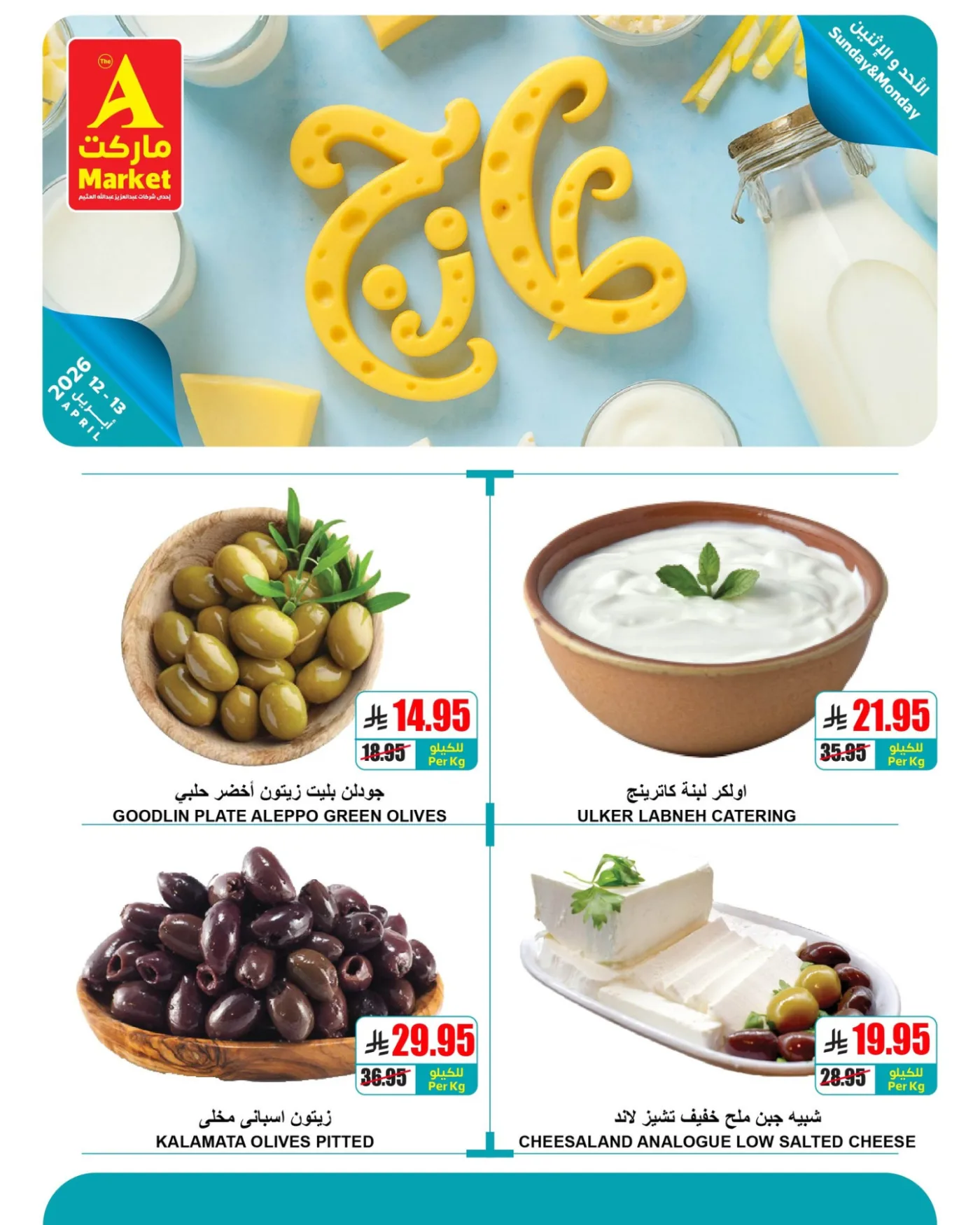 Fresh Sunday & Monday Offers from A Market until 13th April - A Market KSA Offers & Promotions — page 6