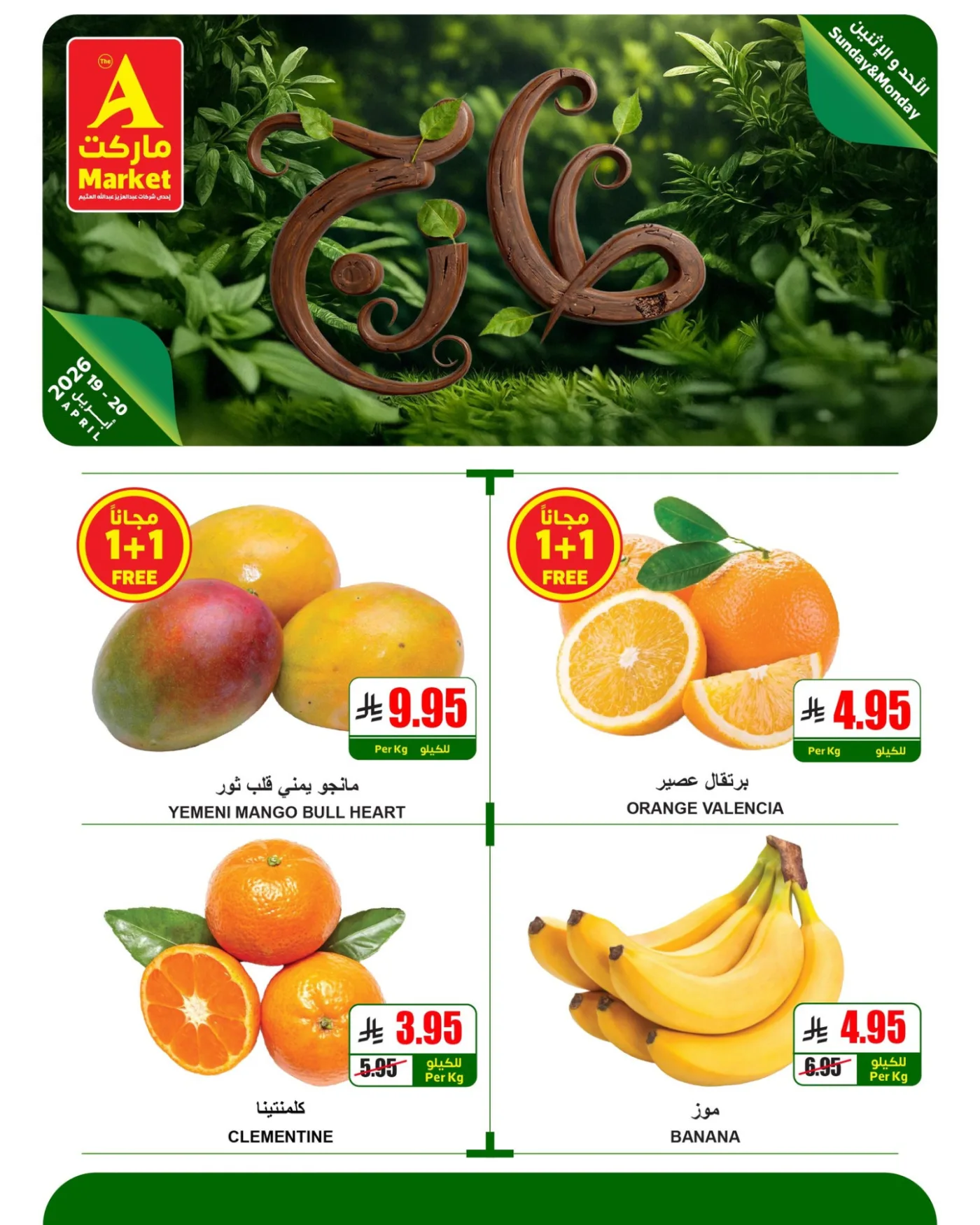 Fresh Sunday & Monday Offers from A Market until 20th April - A Market KSA Offers & Promotions — page 1