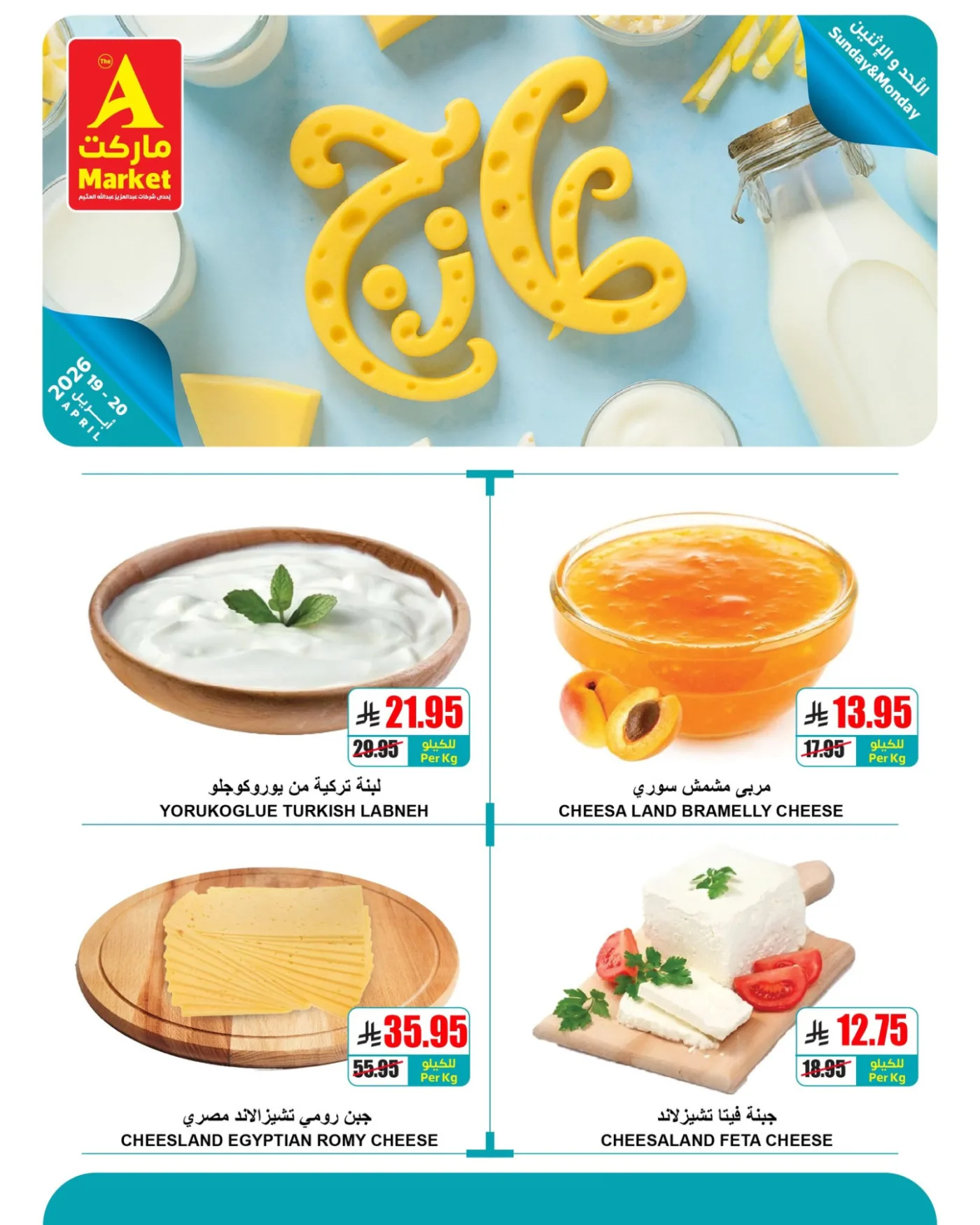 Fresh Sunday & Monday Offers from A Market until 20th April - A Market KSA Offers & Promotions — page 4