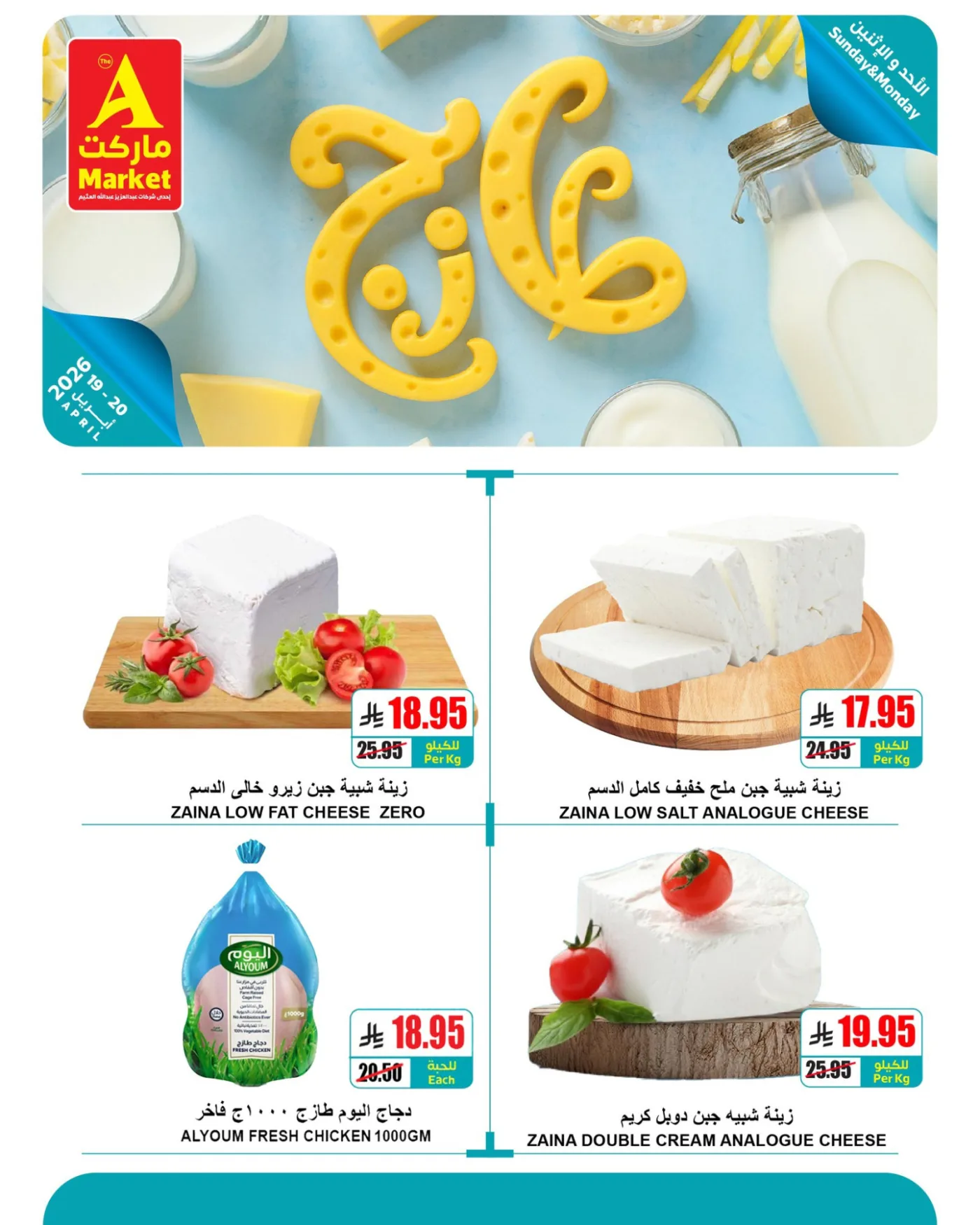 Fresh Sunday & Monday Offers from A Market until 20th April - A Market KSA Offers & Promotions — page 5