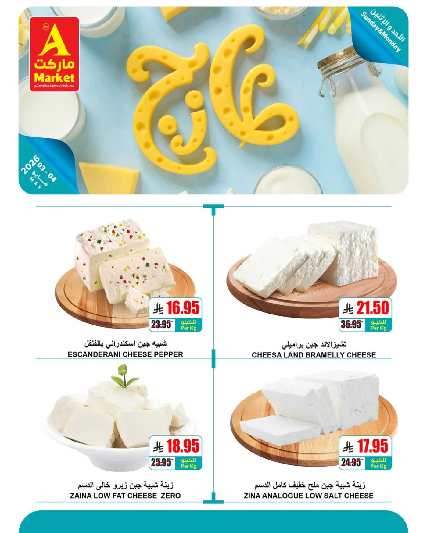 Fresh Sunday & Monday Offers from A Market until 4th May - A Market KSA Offers & Promotions — page 6