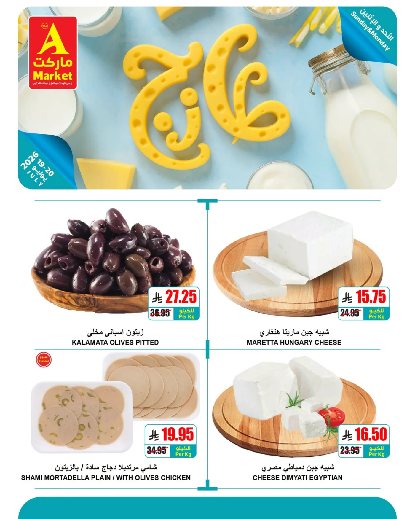 Fresh Sunday & Monday Offers from A Market until 20th July - A Market KSA Offers & Promotions — page 3
