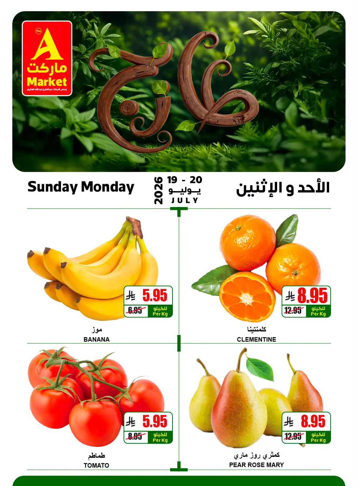 Fresh Sunday & Monday Offers from A Market until 20th July - A Market KSA Offers & Promotions — page 8