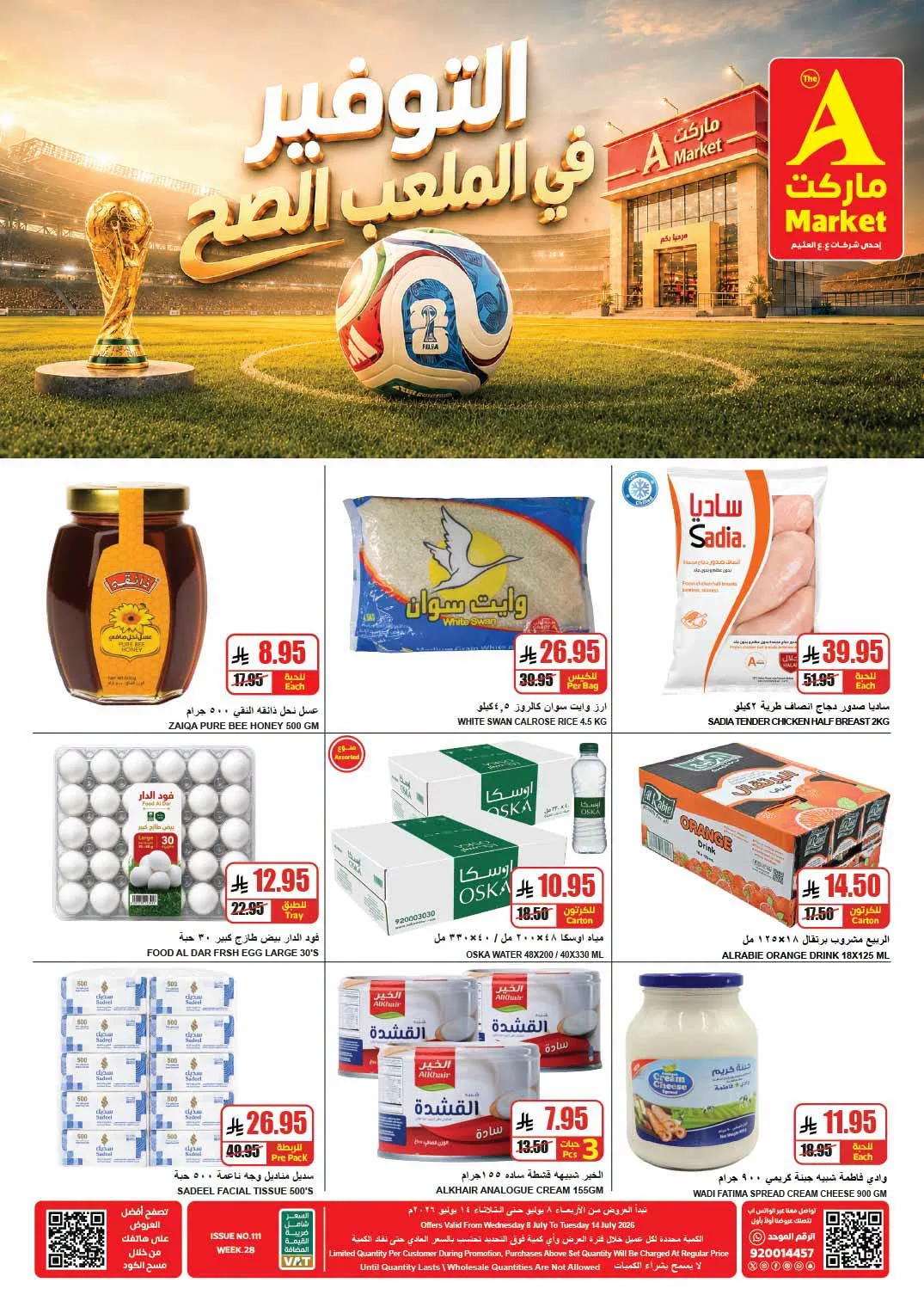 عروض التوفير من A ماركت حتي 14 يوليو - عروض وتخفيضات A ماركت السعودية — page 2