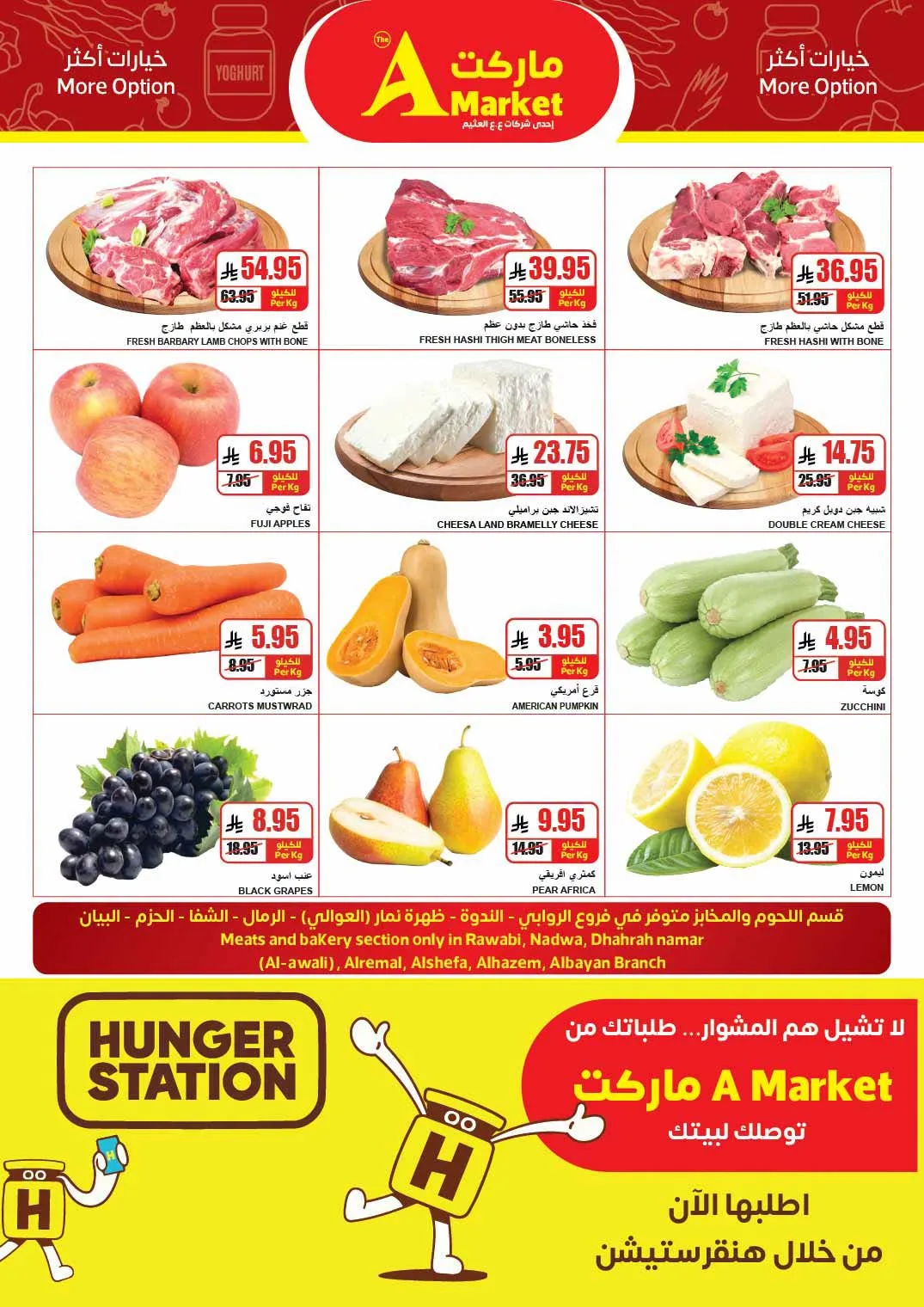 عروض التوفير من A ماركت حتي 14 يوليو - عروض وتخفيضات A ماركت السعودية — page 6