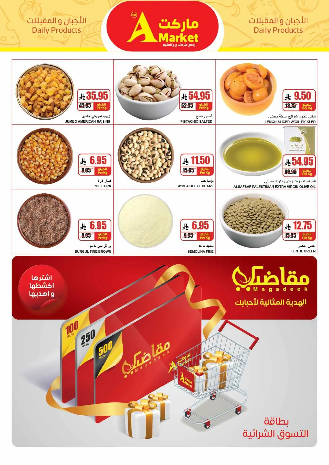 عروض التوفير من A ماركت حتي 14 يوليو - عروض وتخفيضات A ماركت السعودية — page 9